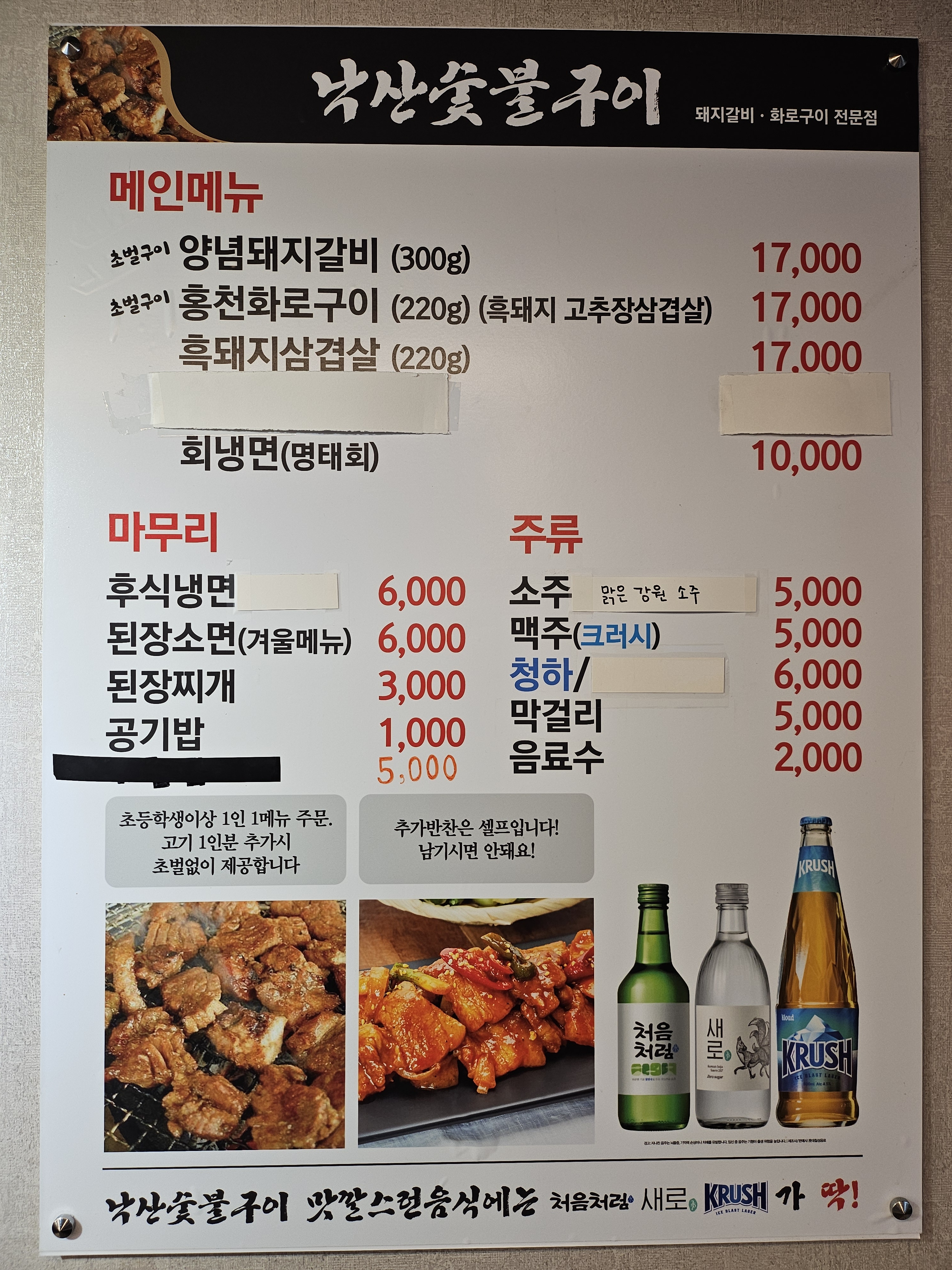 낙산 숯불구이