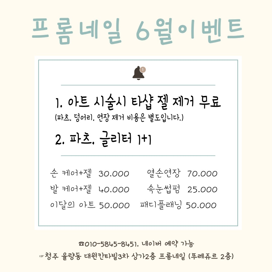 프롬네일