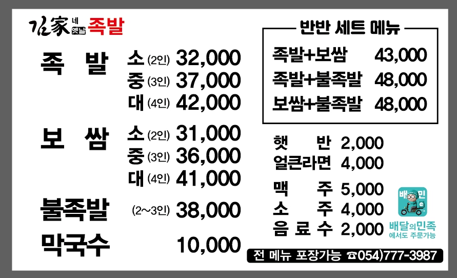 김가네옛날족발