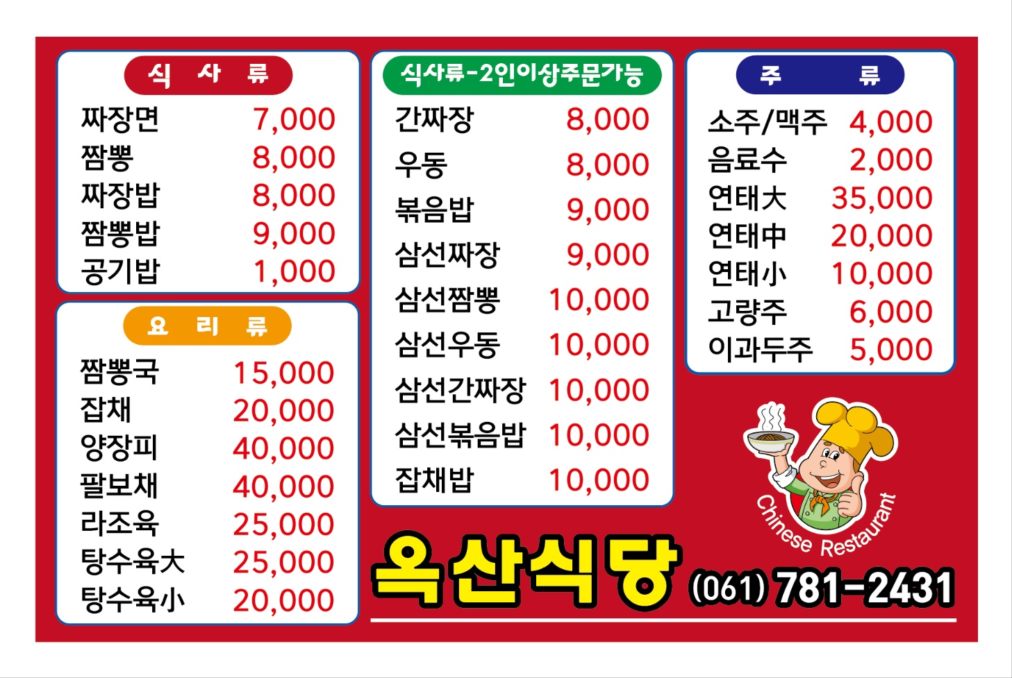 옥산식당