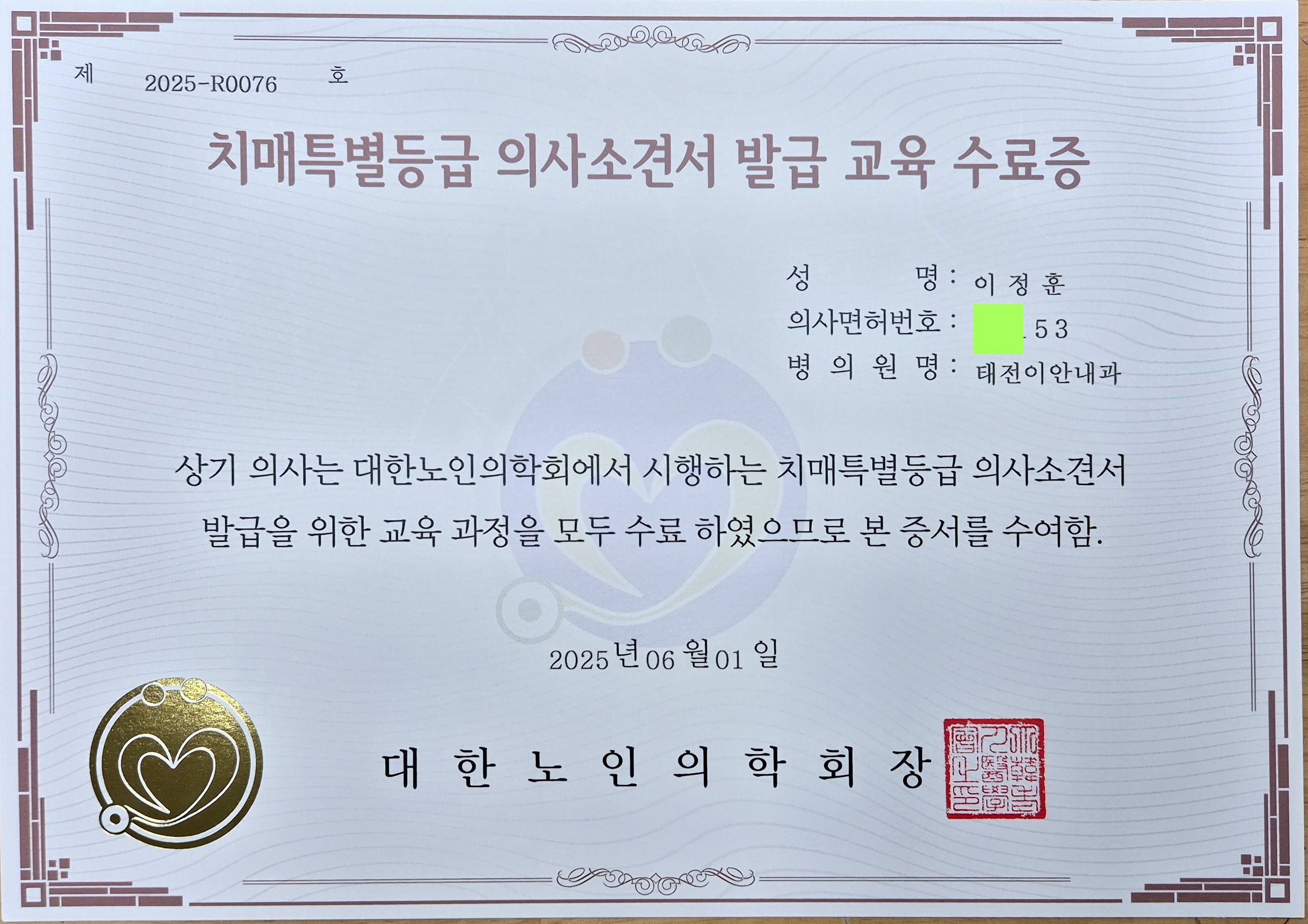 태전이안내과의원