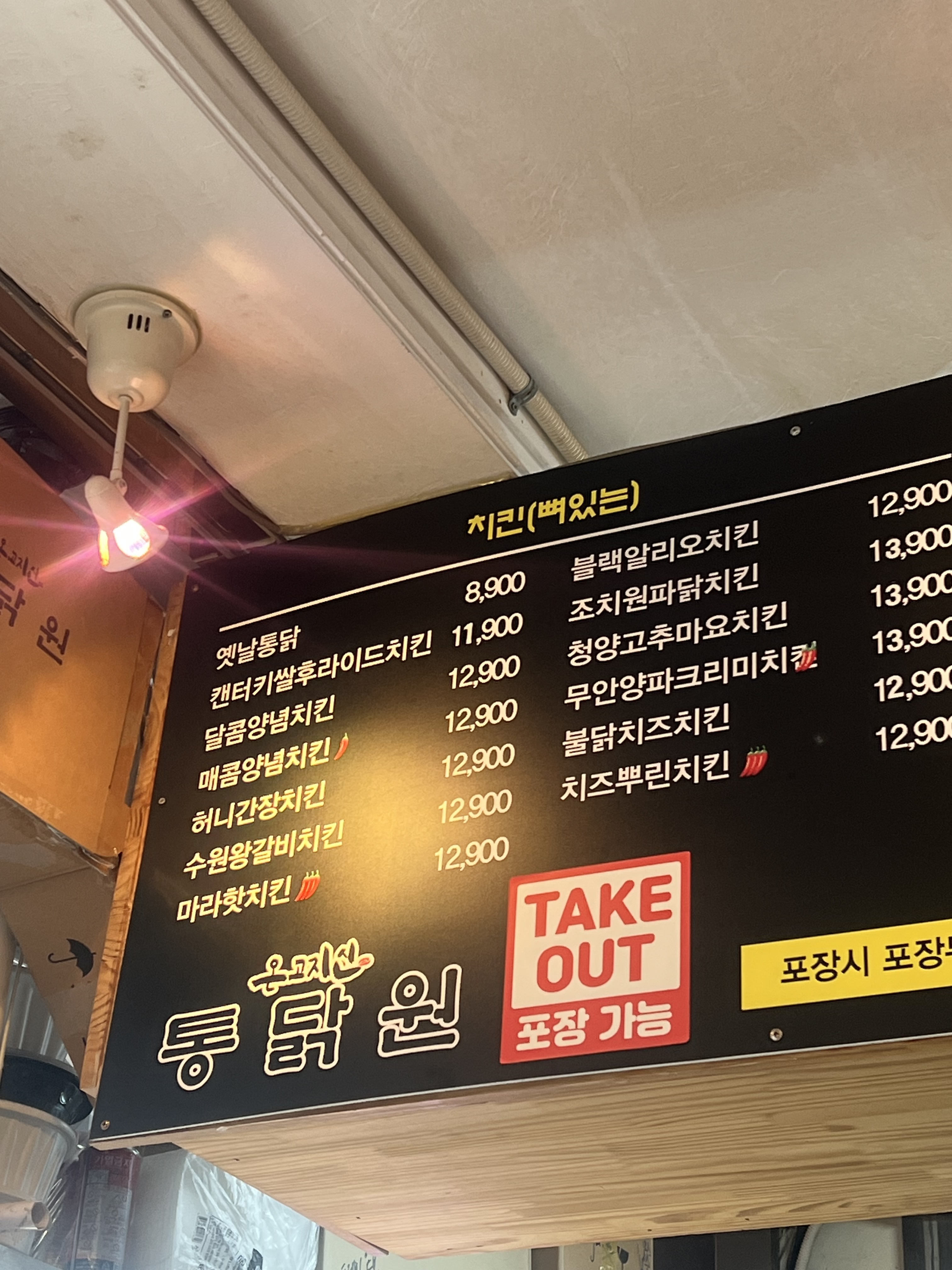 통닭원 중앙점