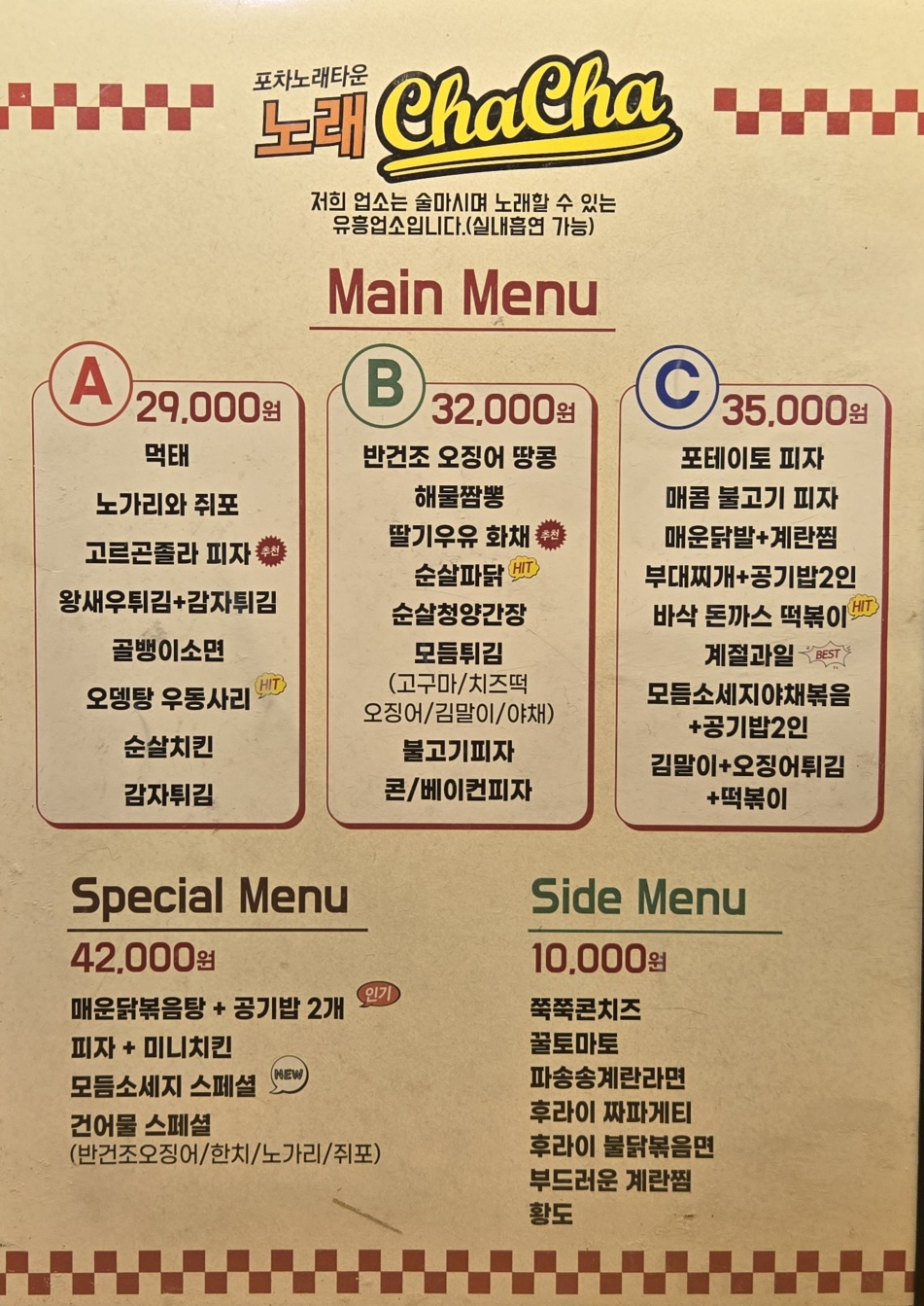 노래차차