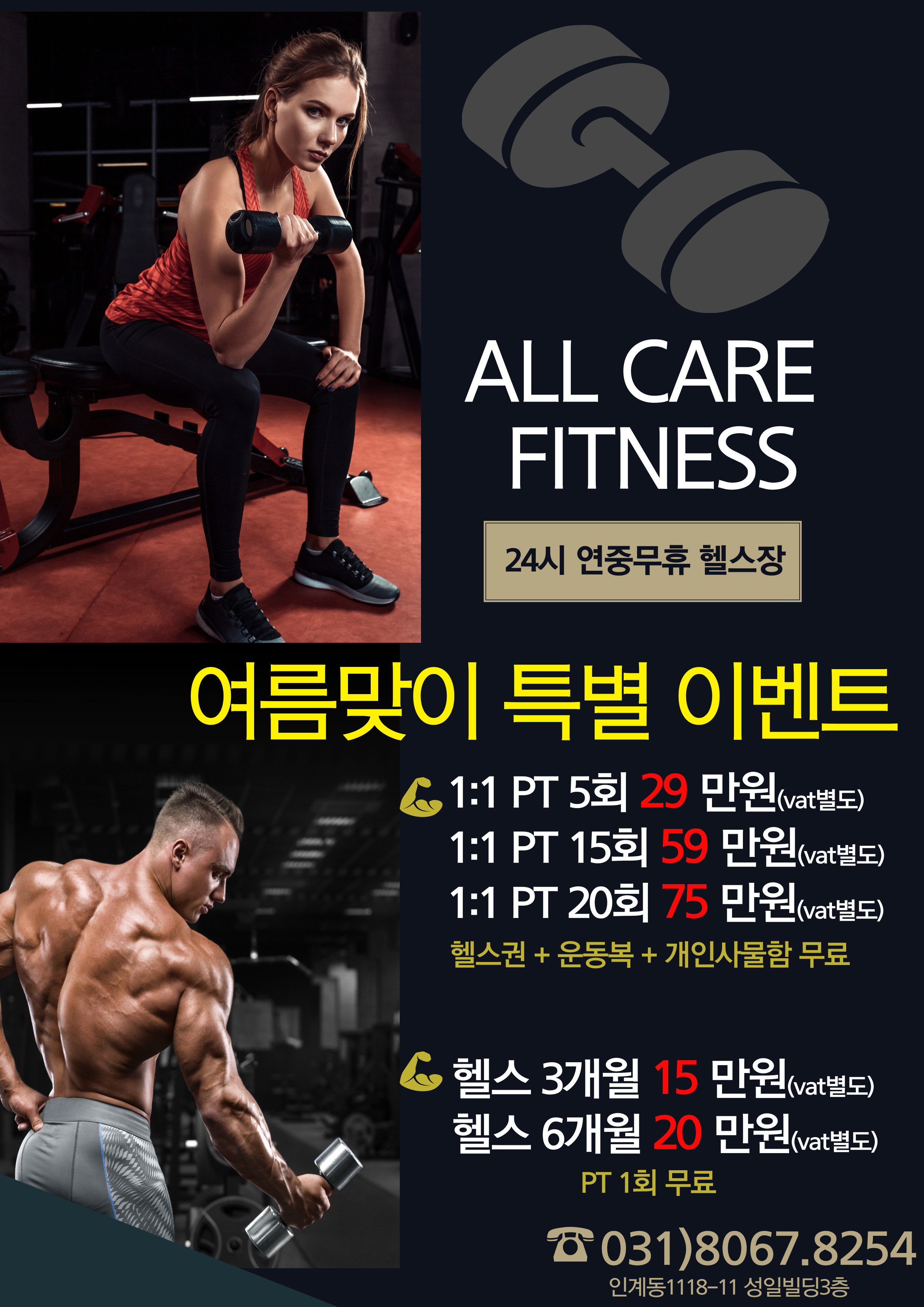 올케어피트니스