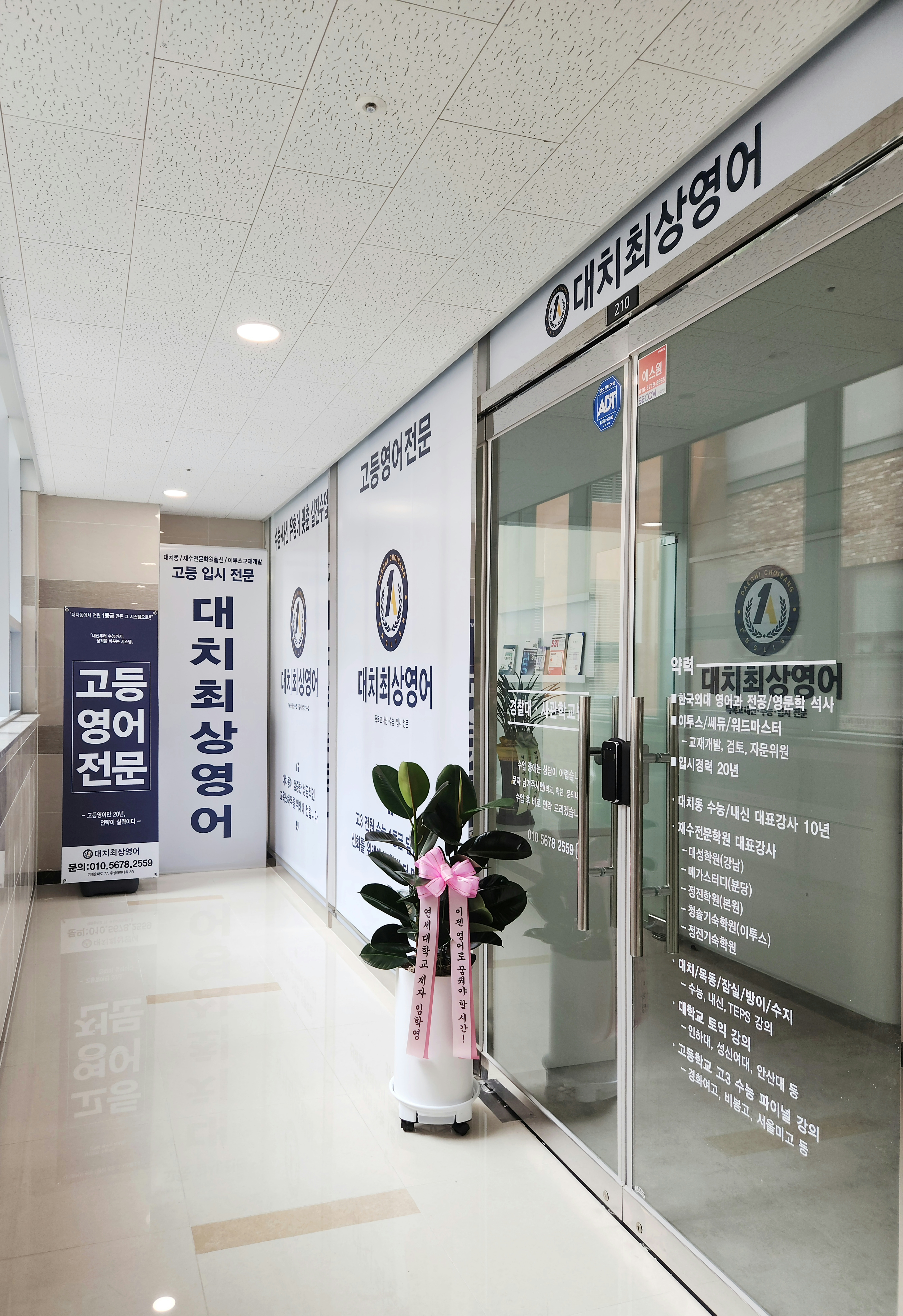대치최상영어교습소