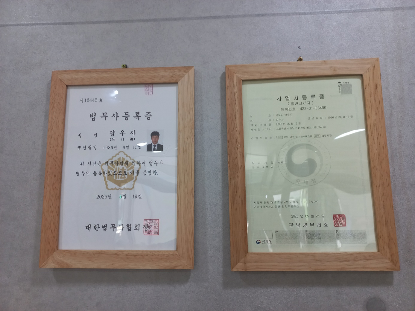 법무사양우사사무소 대표 이미지