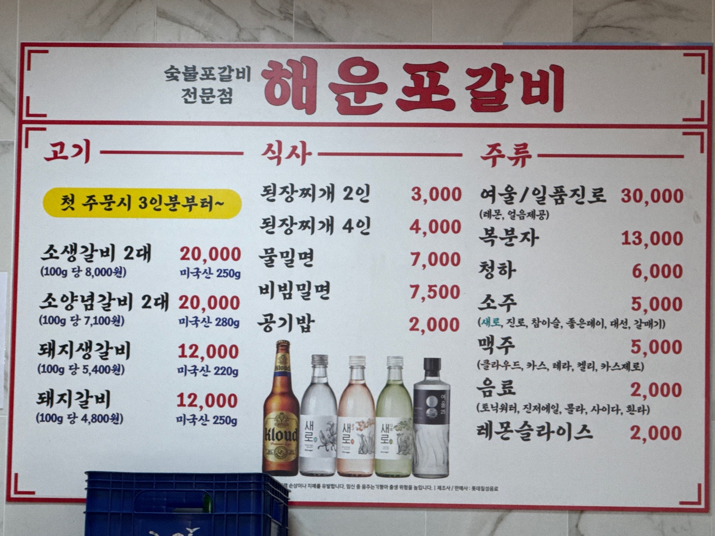 해운포갈비
