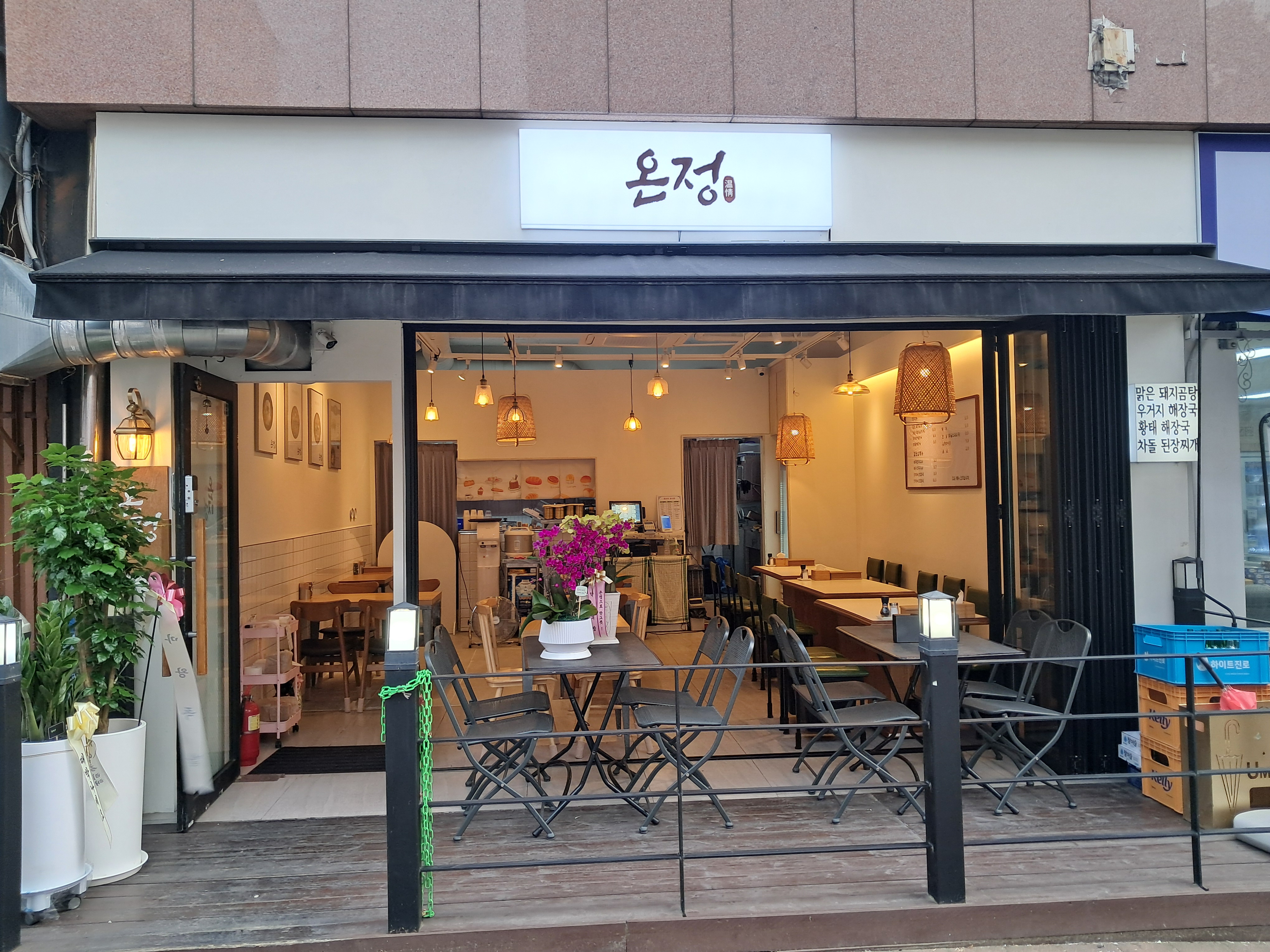 온정
