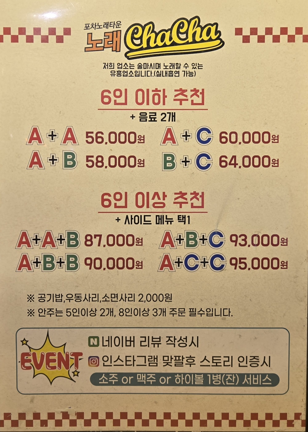 노래차차