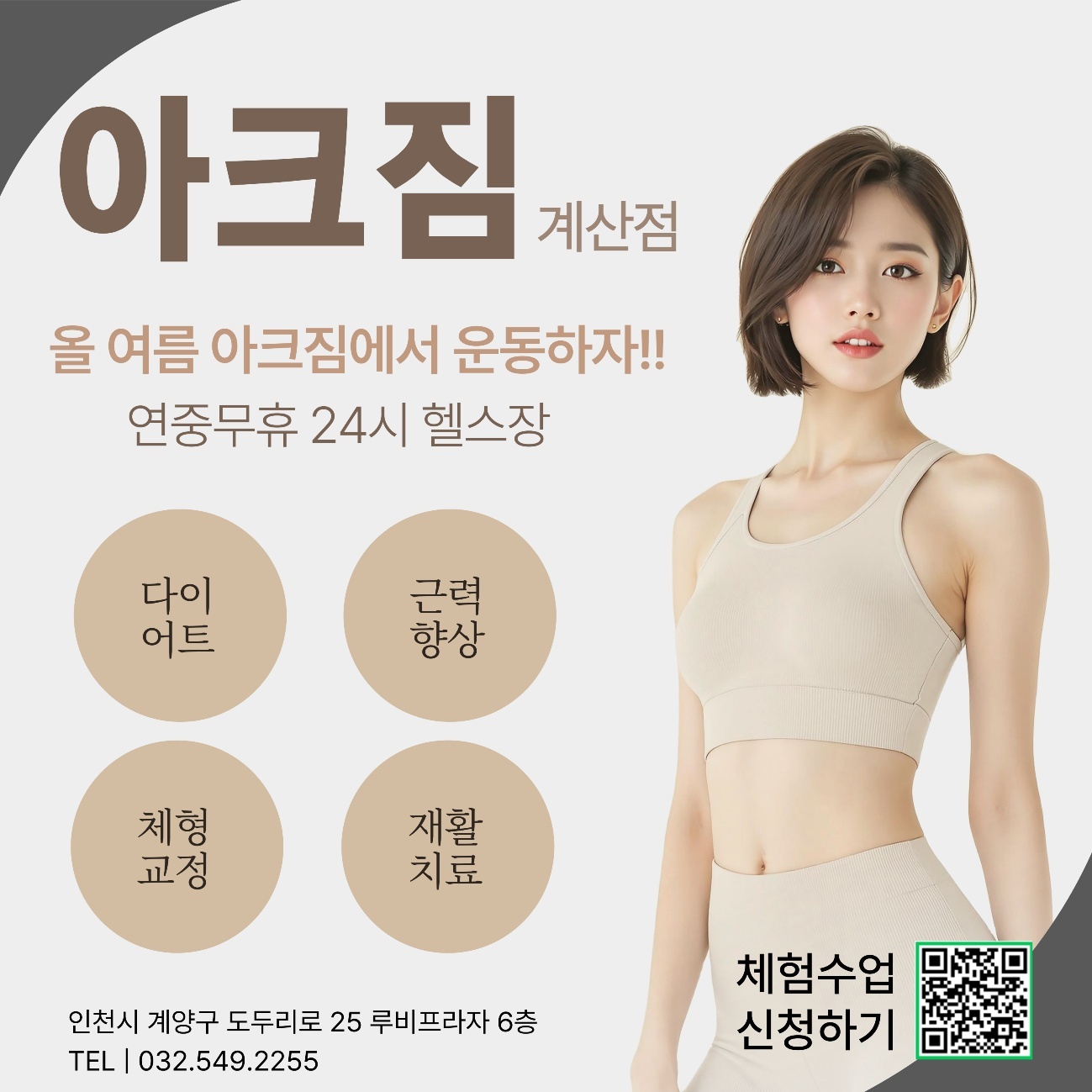 아크짐 헬스&PT 계산점