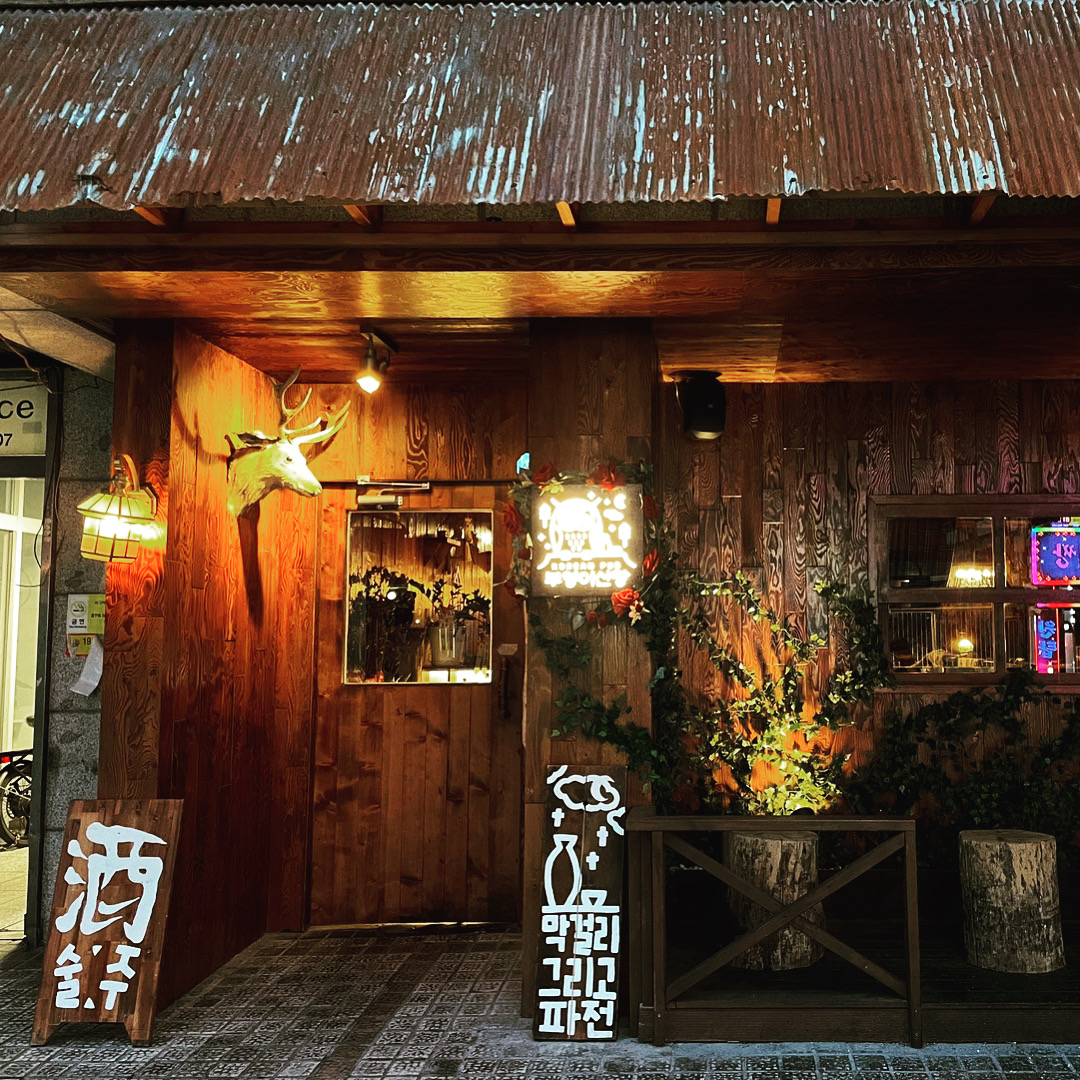 부엉이산장 의정부점