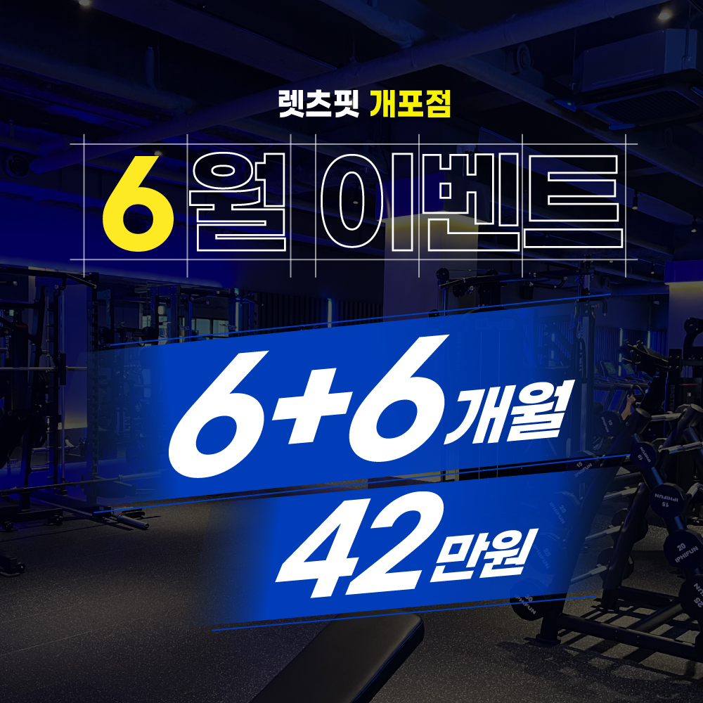 렛츠핏 개포점
