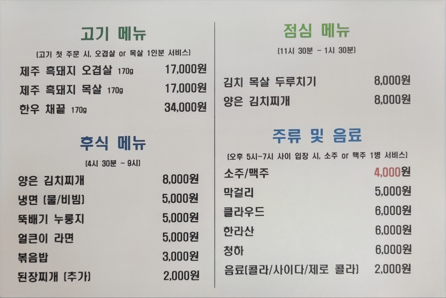 탐나는흑돈가