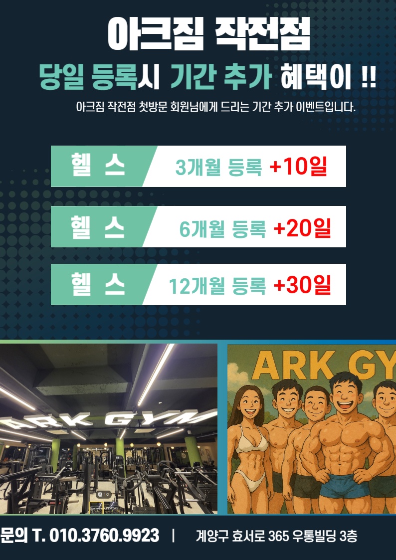아크짐 헬스&PT 작전점