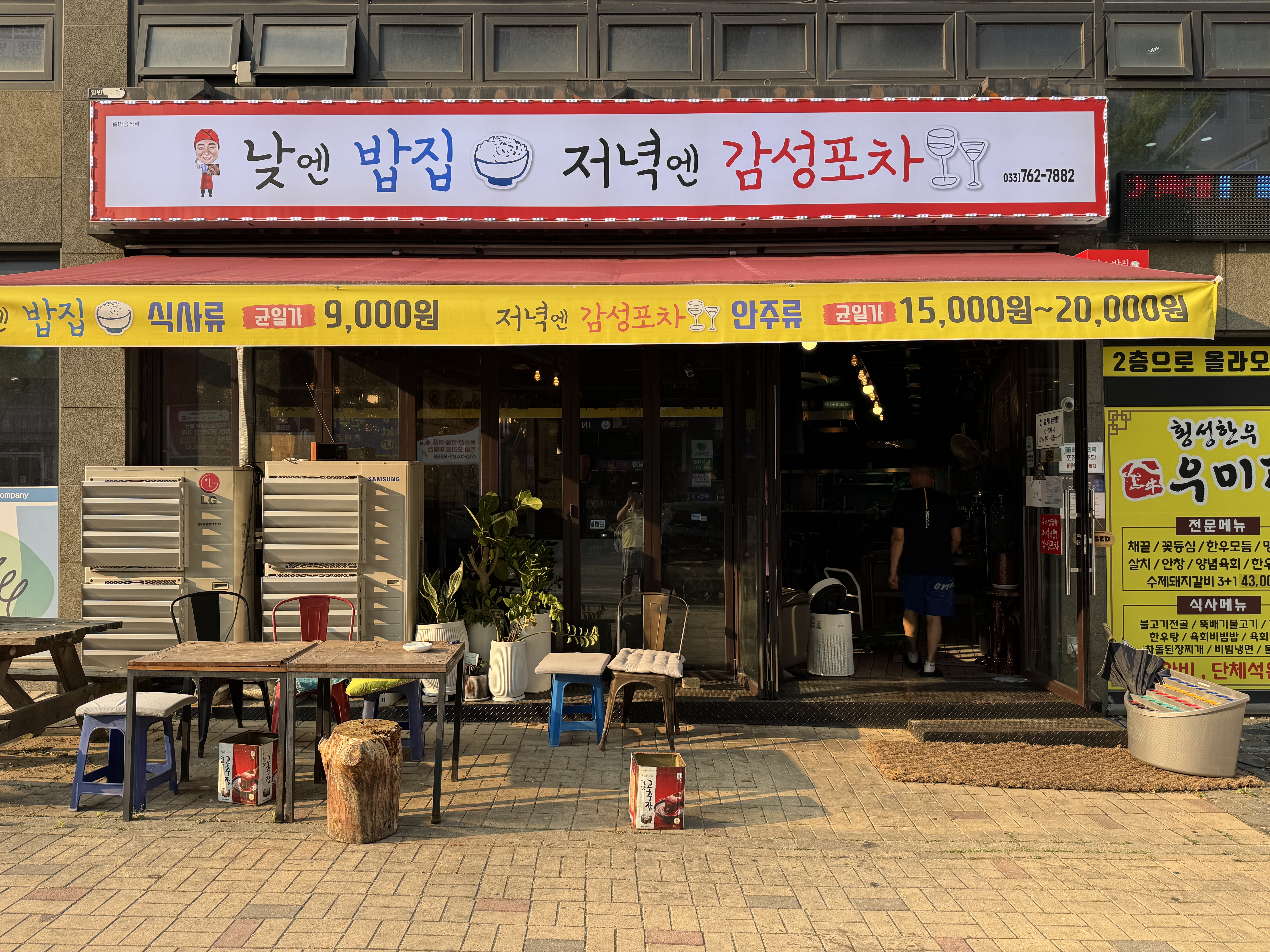 낮엔 밥집 저녁엔 감성포차