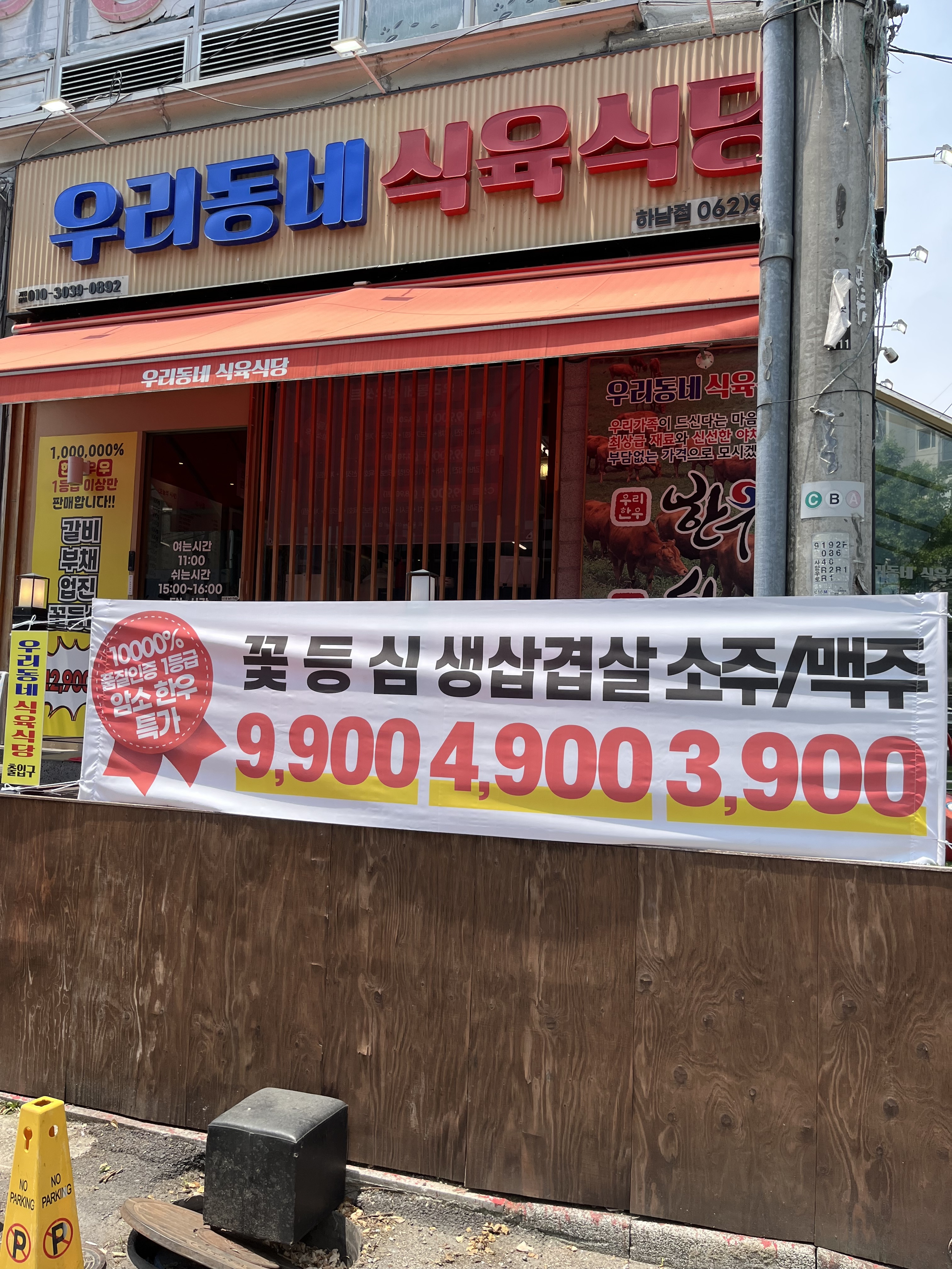 우리동네 식육식당 하남점 대표 이미지
