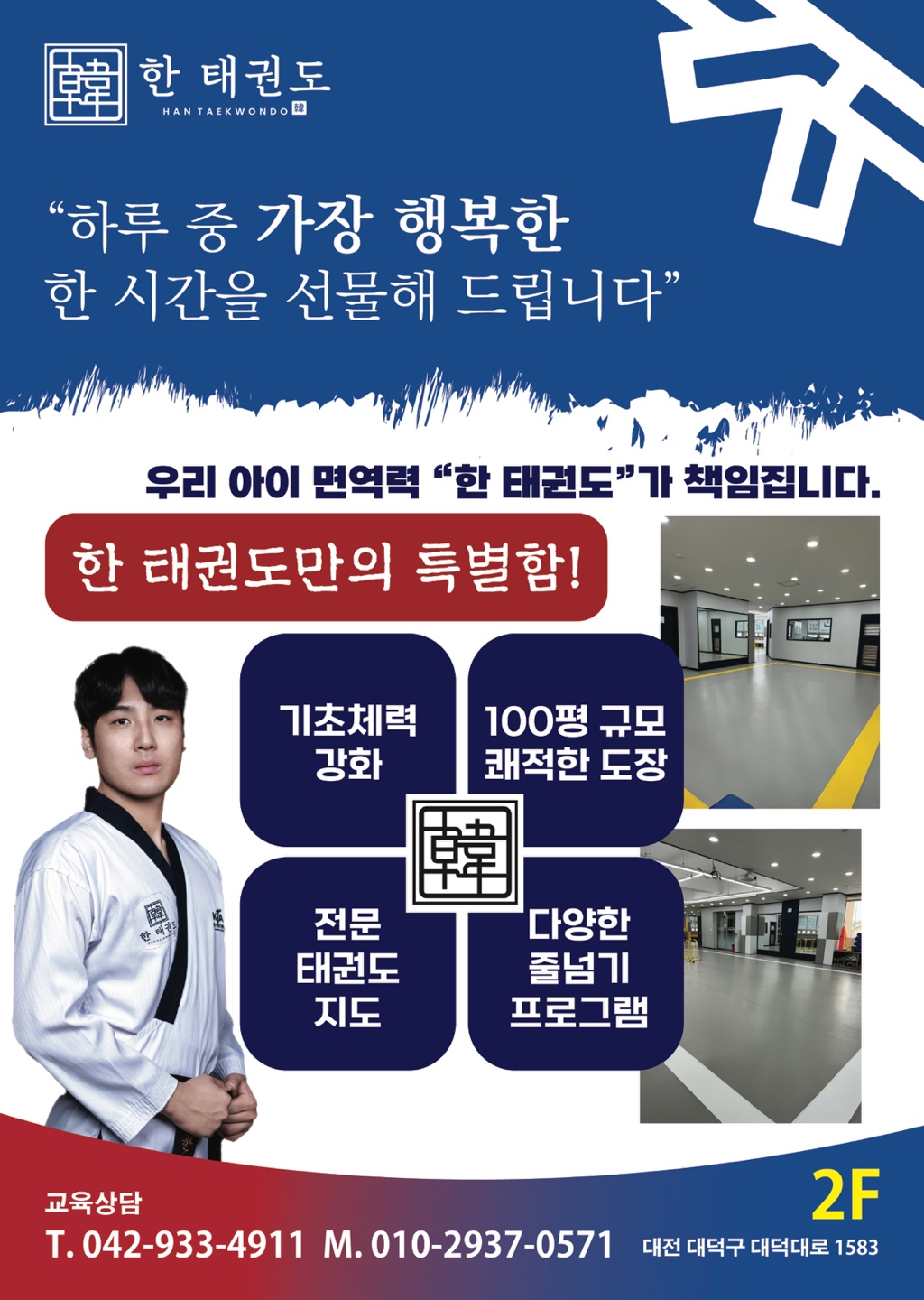 한 태권도
