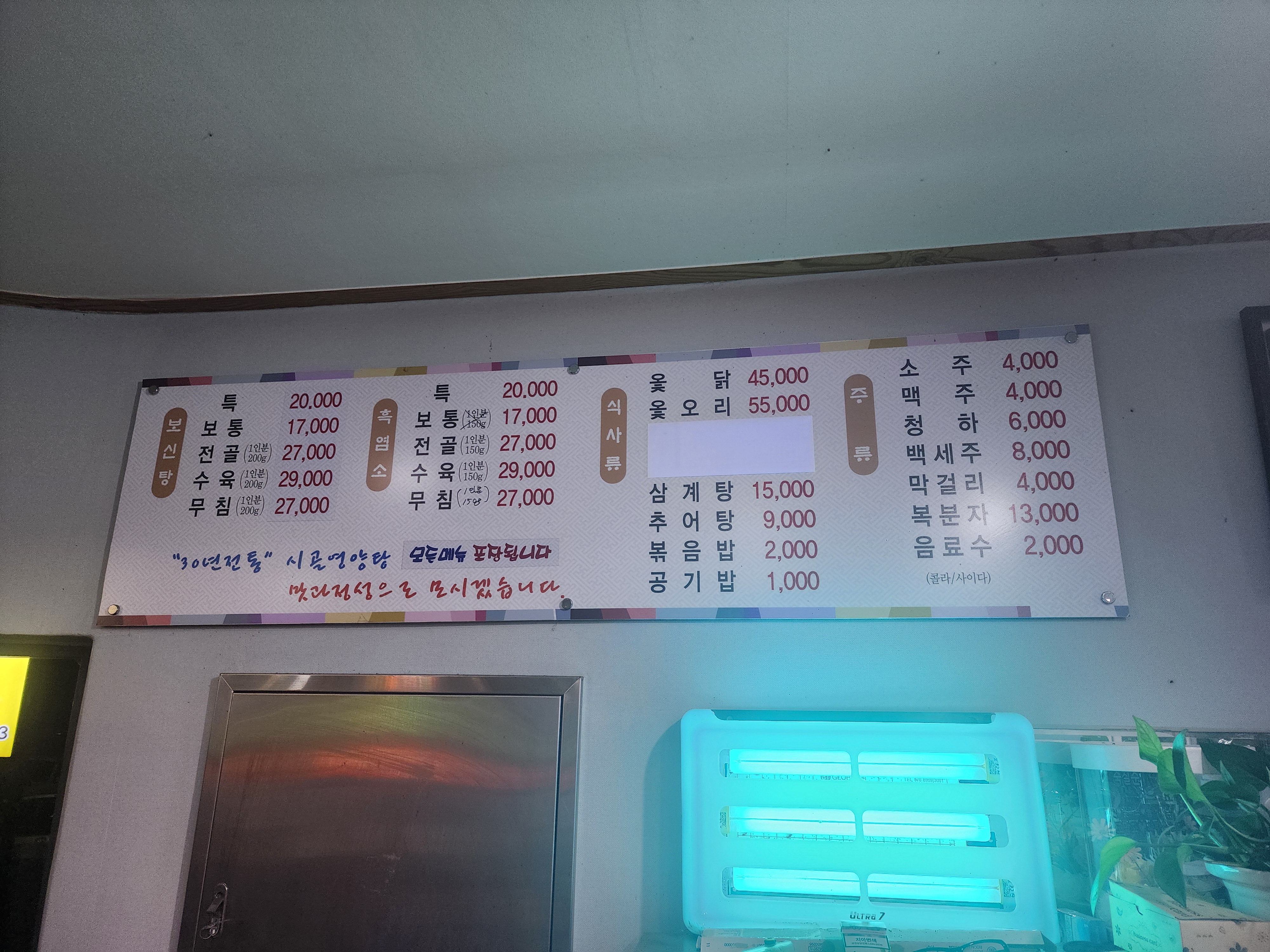 시골 흑염소
