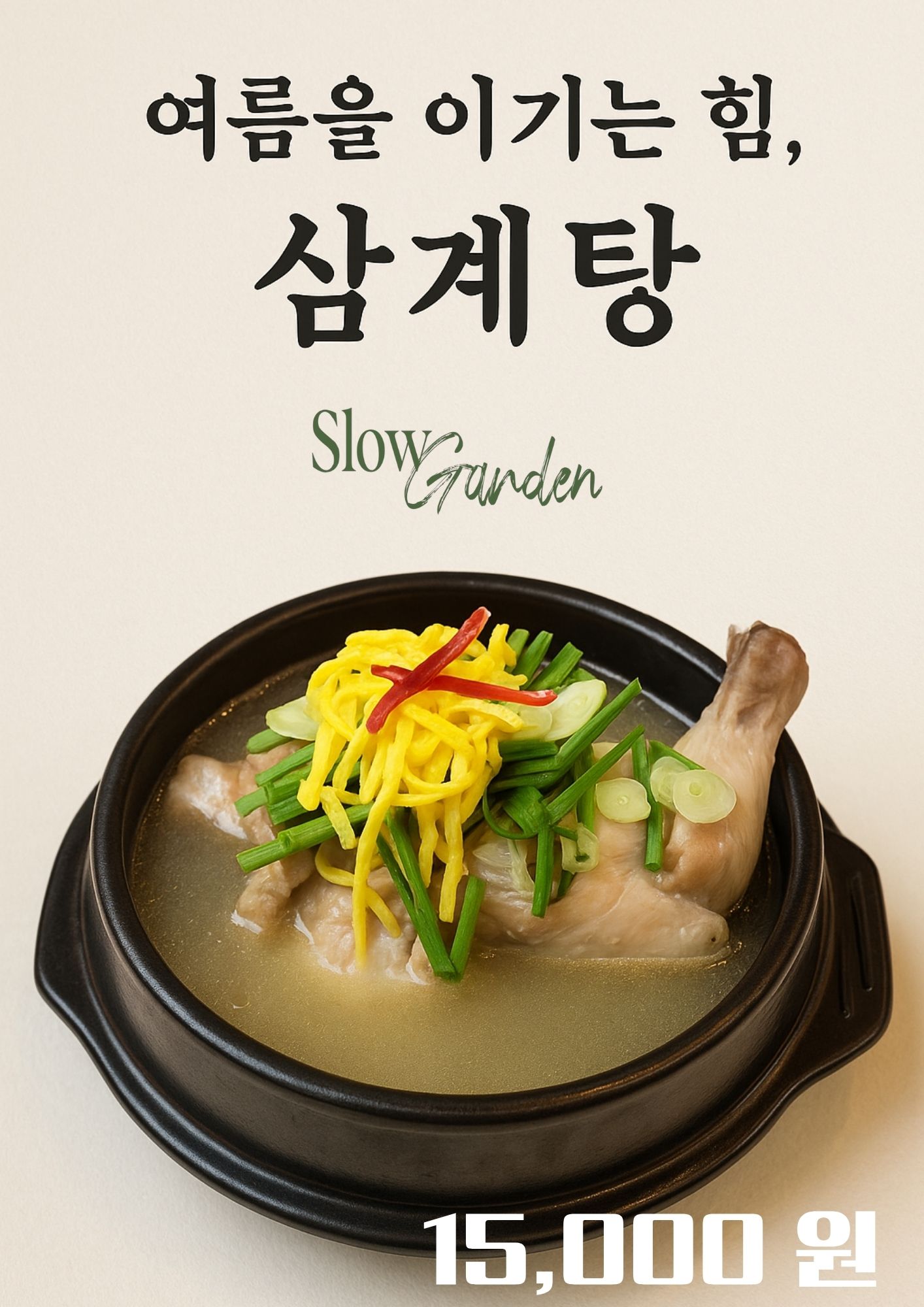 슬로진위 가든