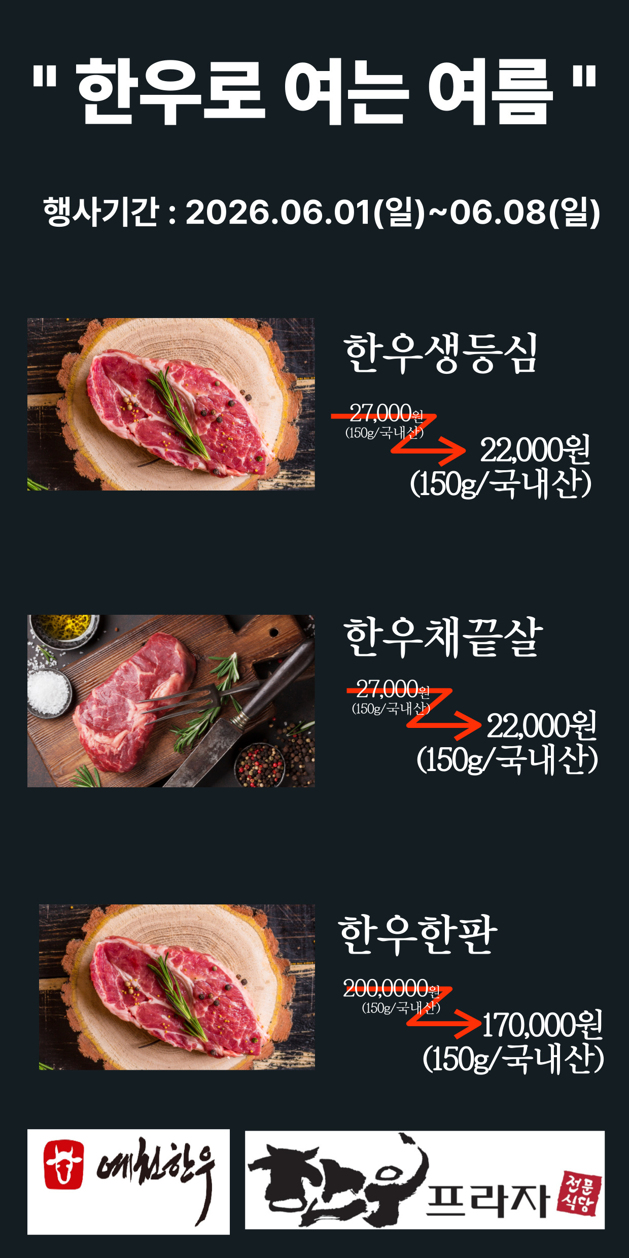 예천축산농협 한우프라자 예천점