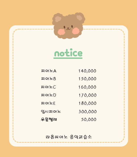 라온피아노음악교습소