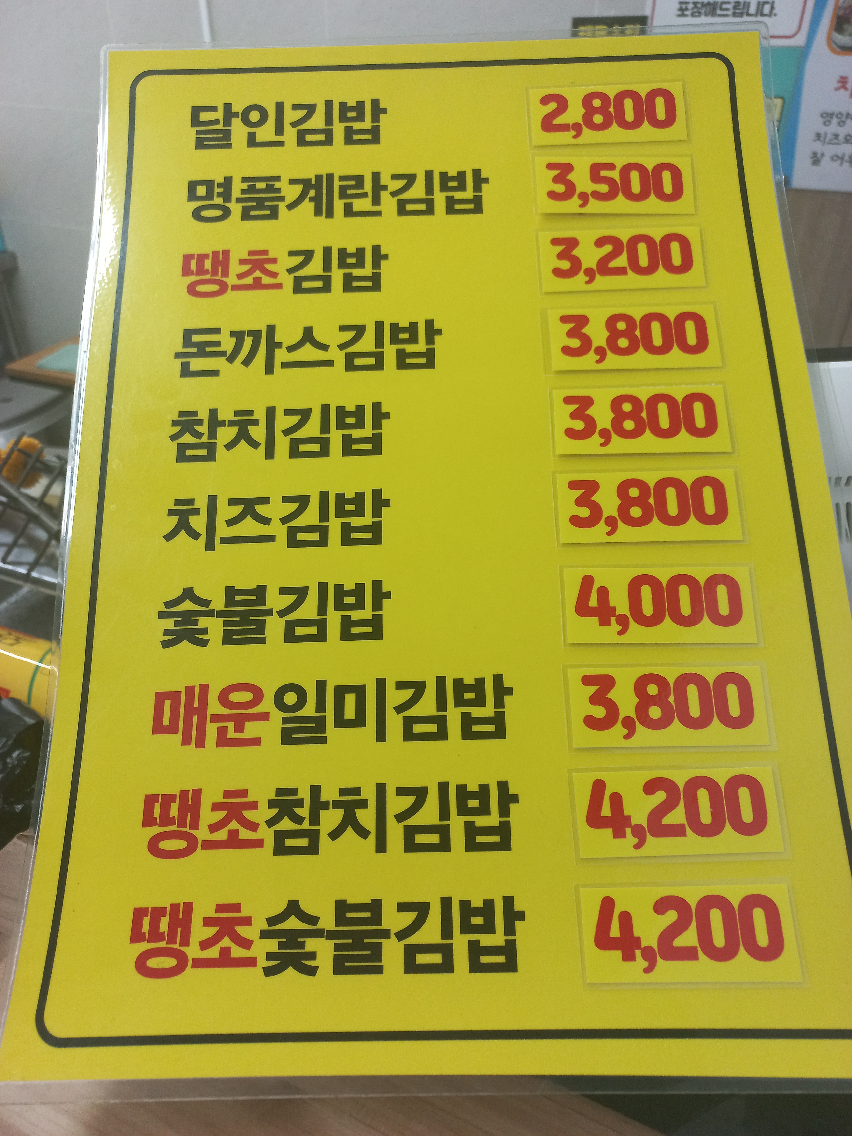 명품달인김밥 대연점