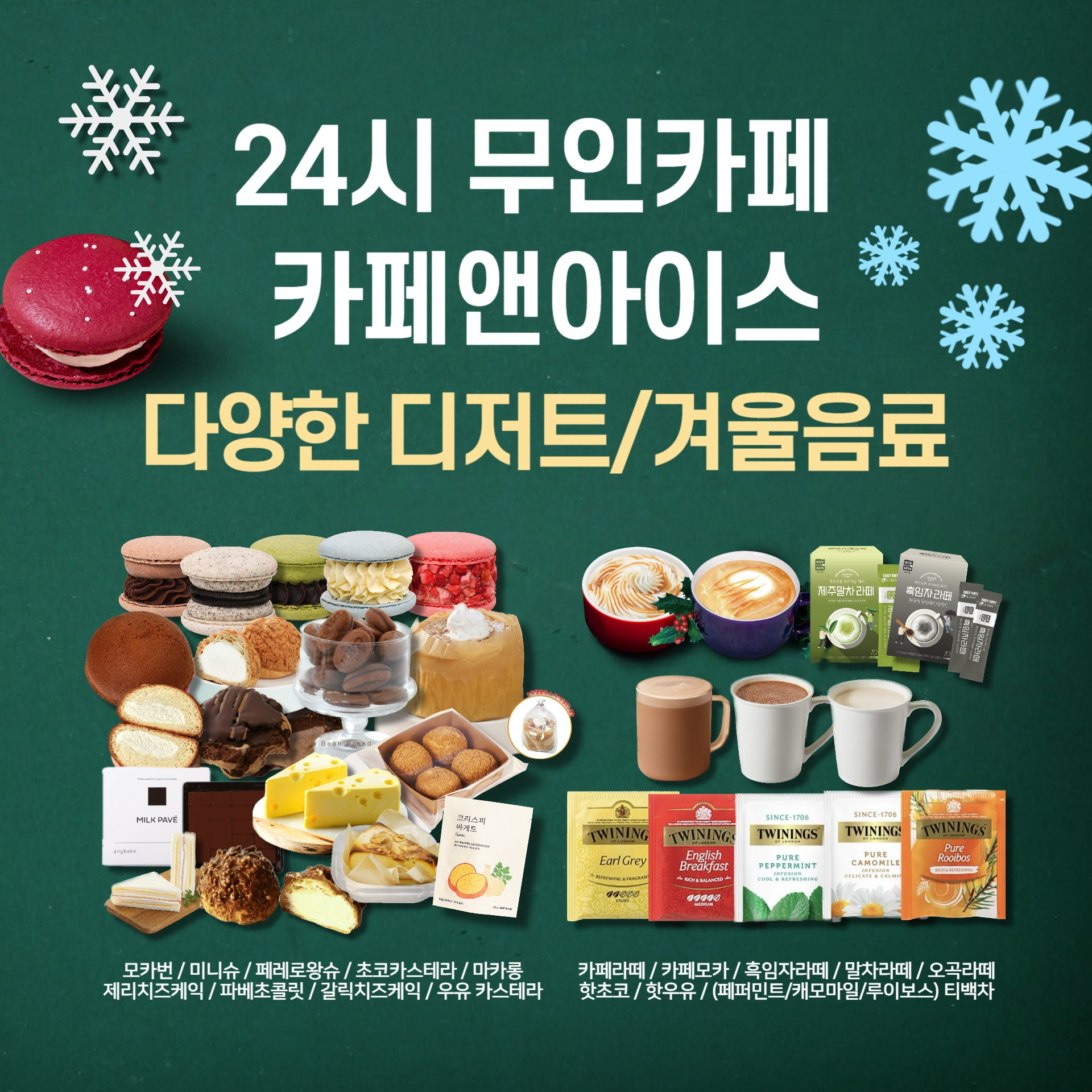 24시 무인카페 카페앤아이스