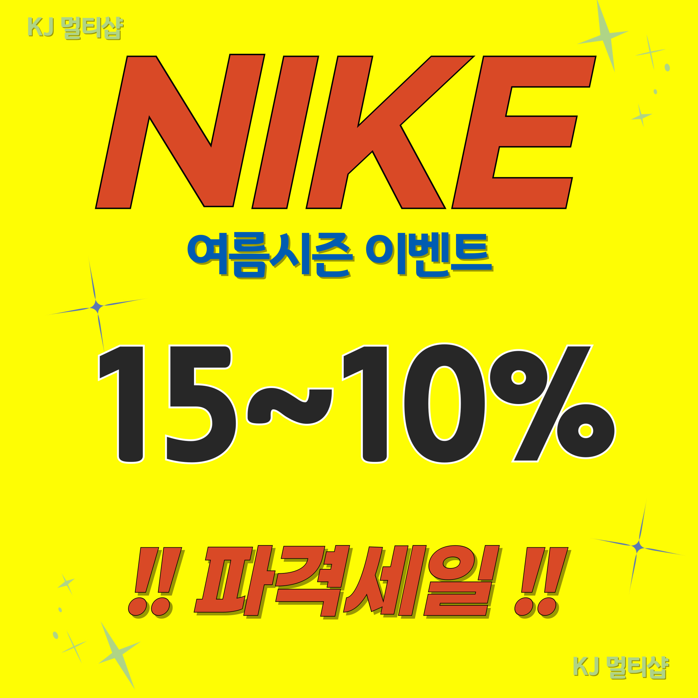 케이제이멀티샵