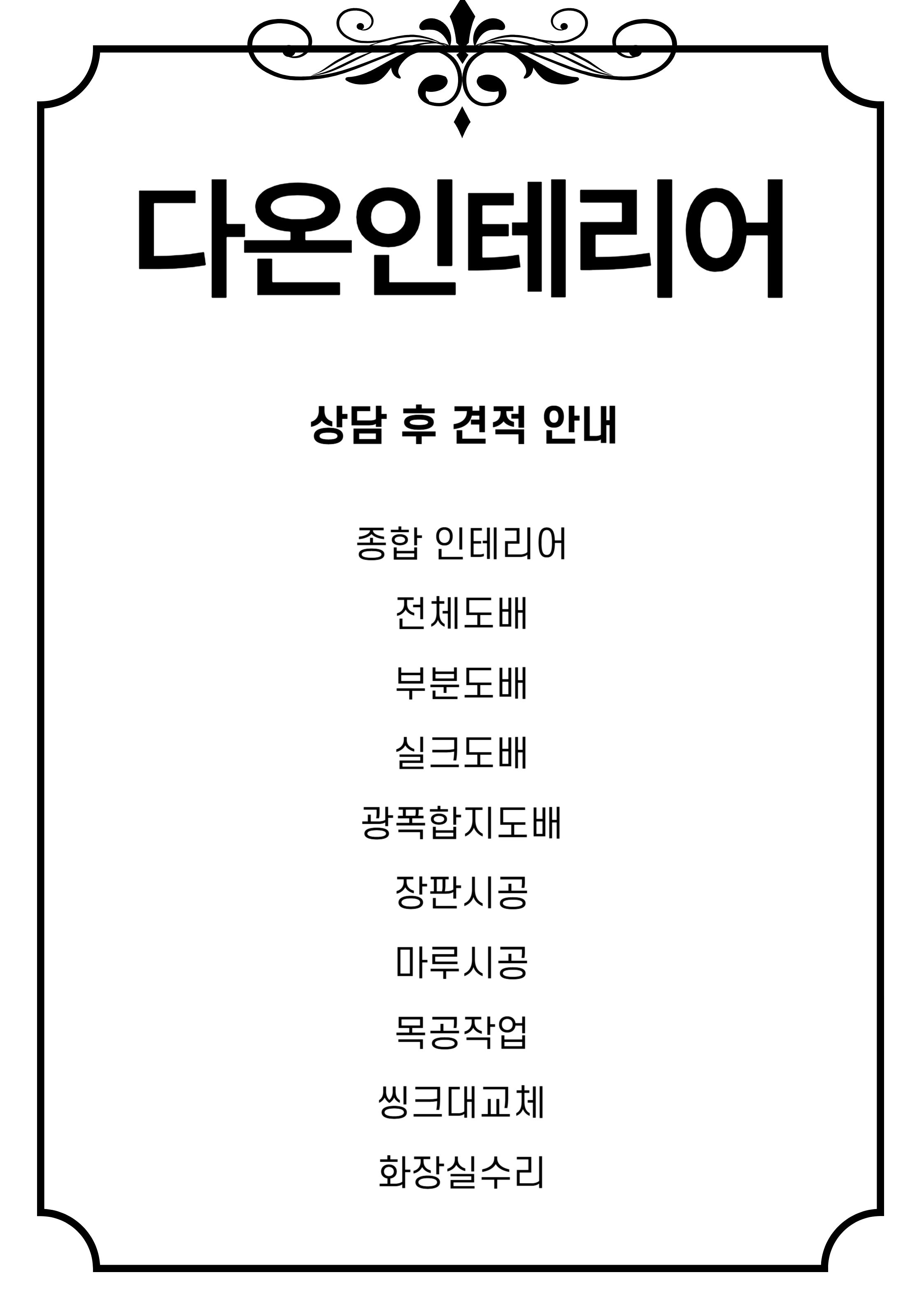 다온인테리어