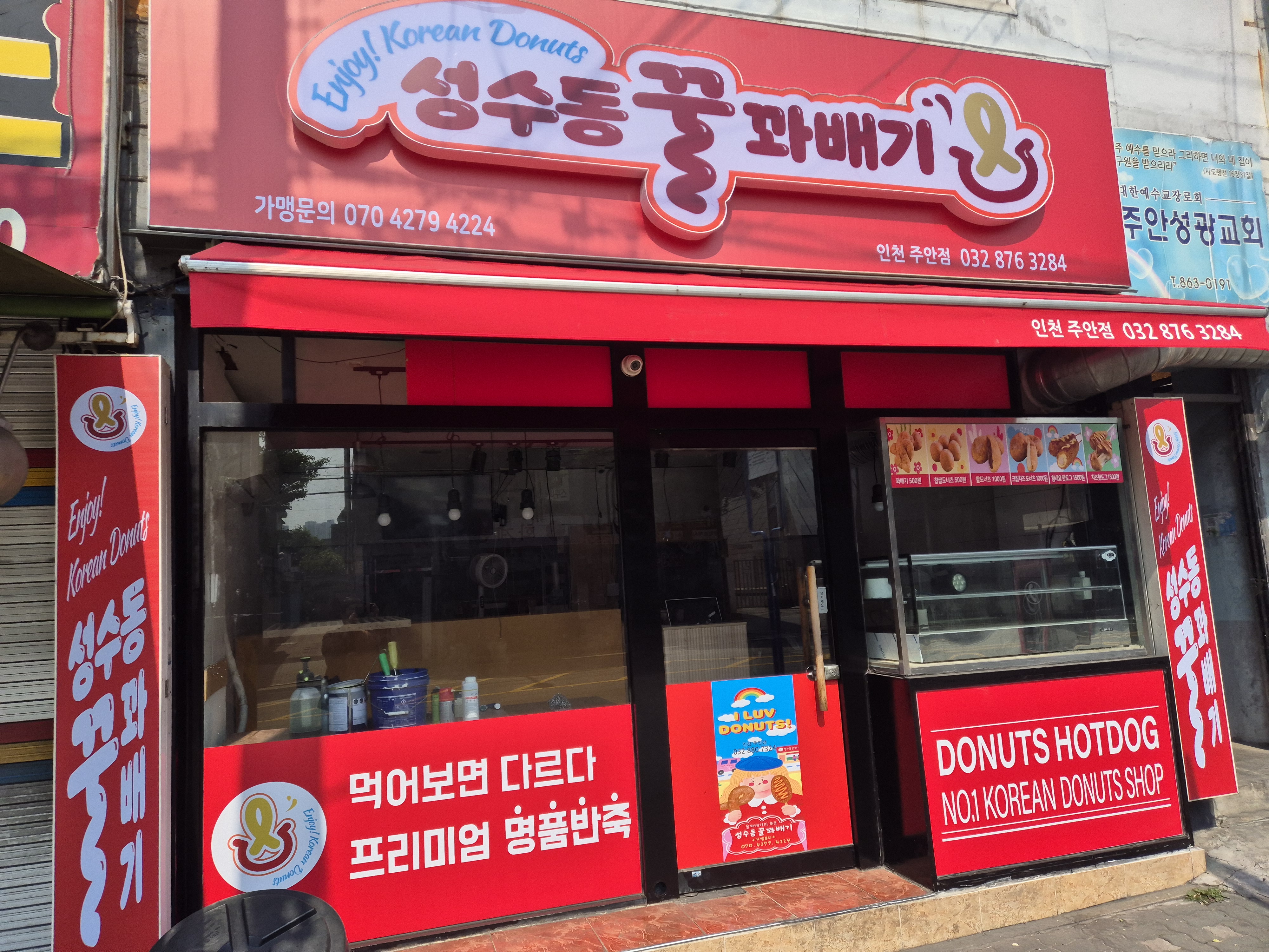 성수동꿀꽈배기 인천주안점