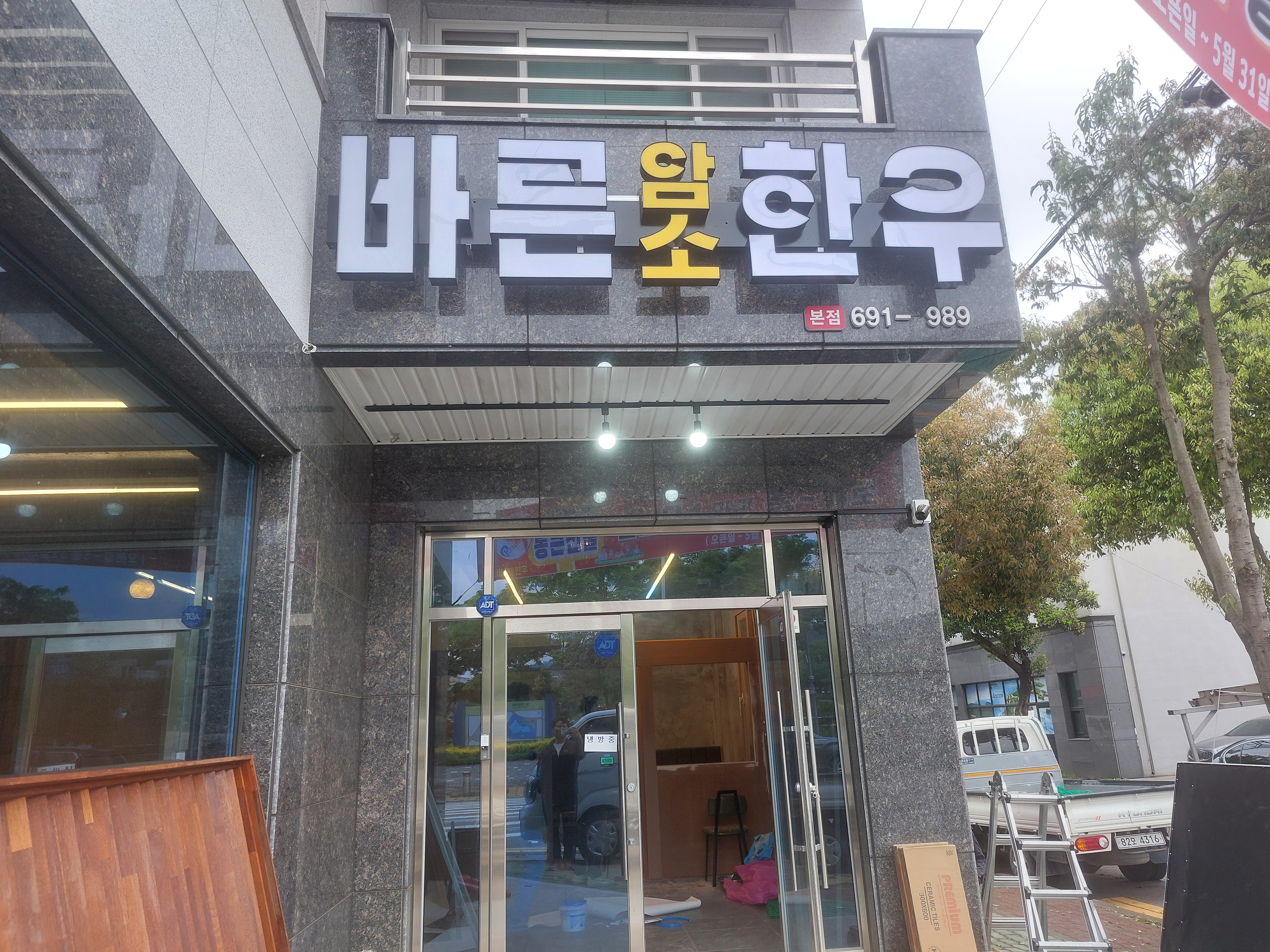 바른암소한우 무선점