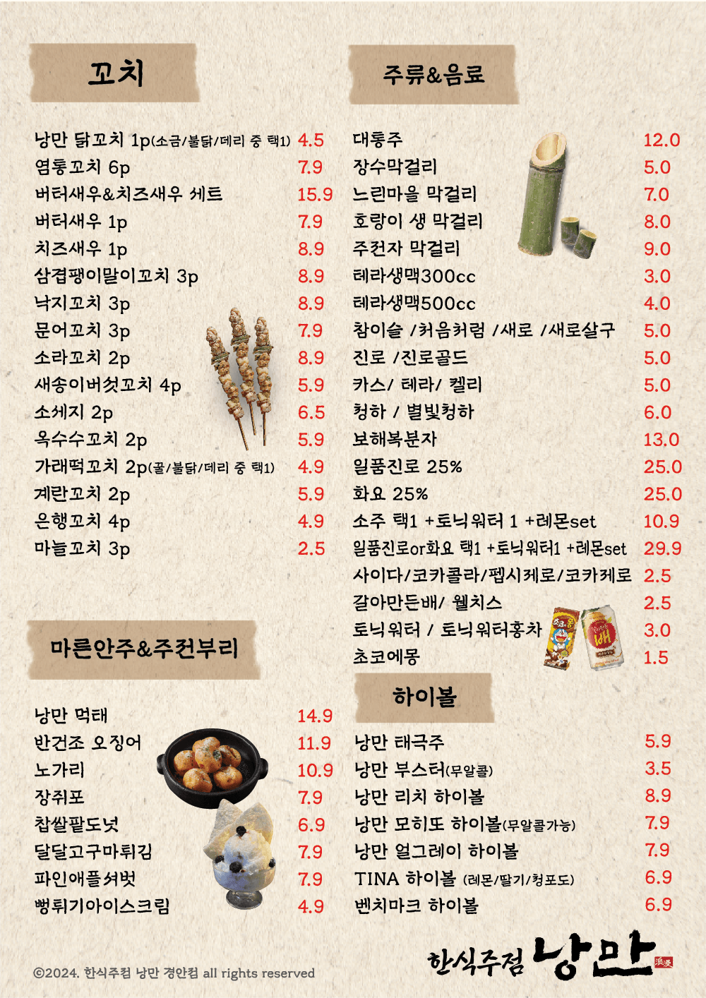 낭만짚불구이 경안점