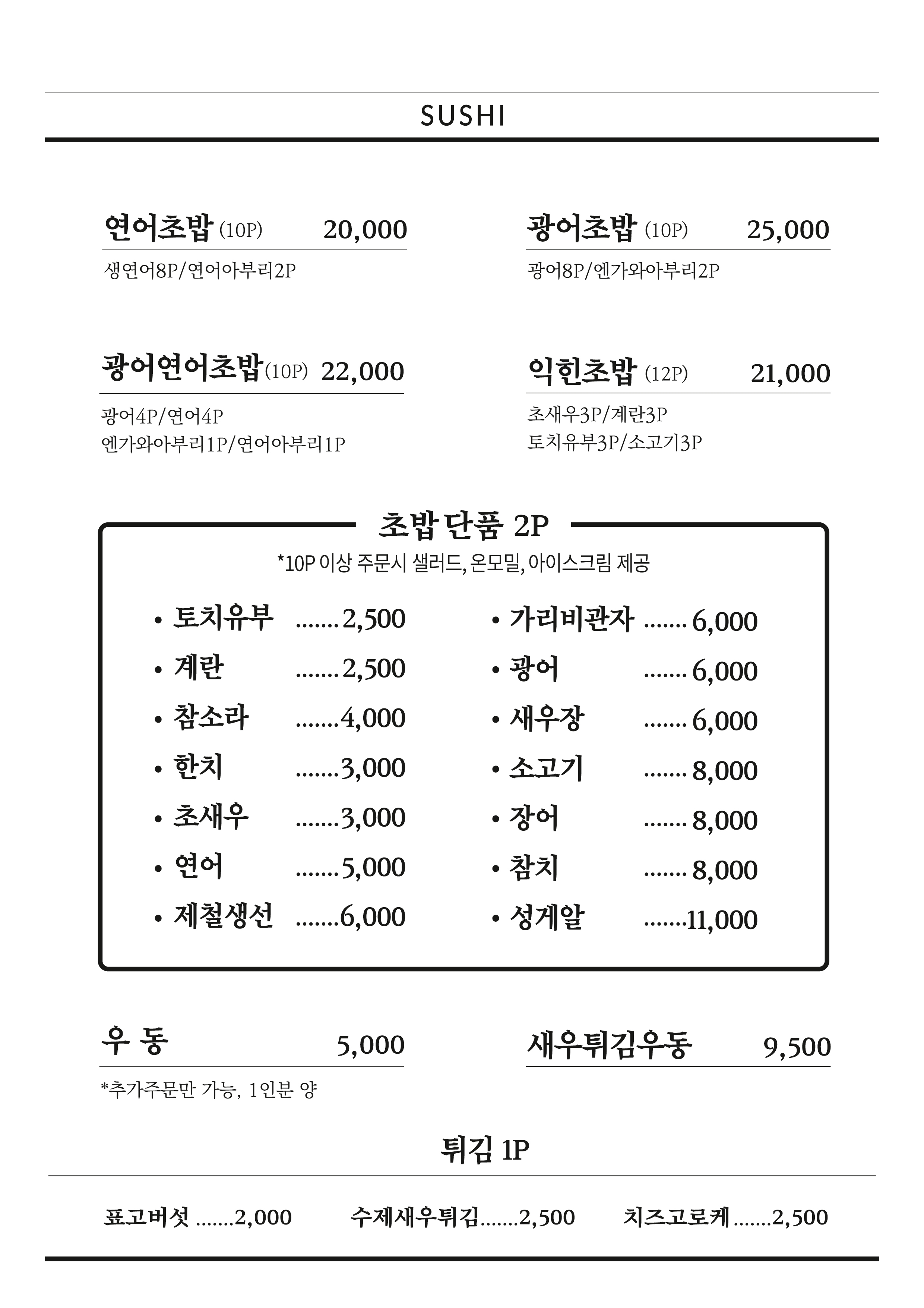 스시다연 광교법조타운점