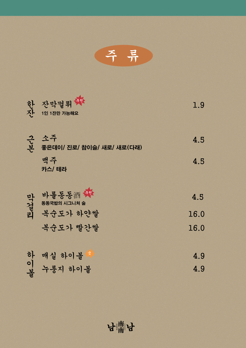 남남포차