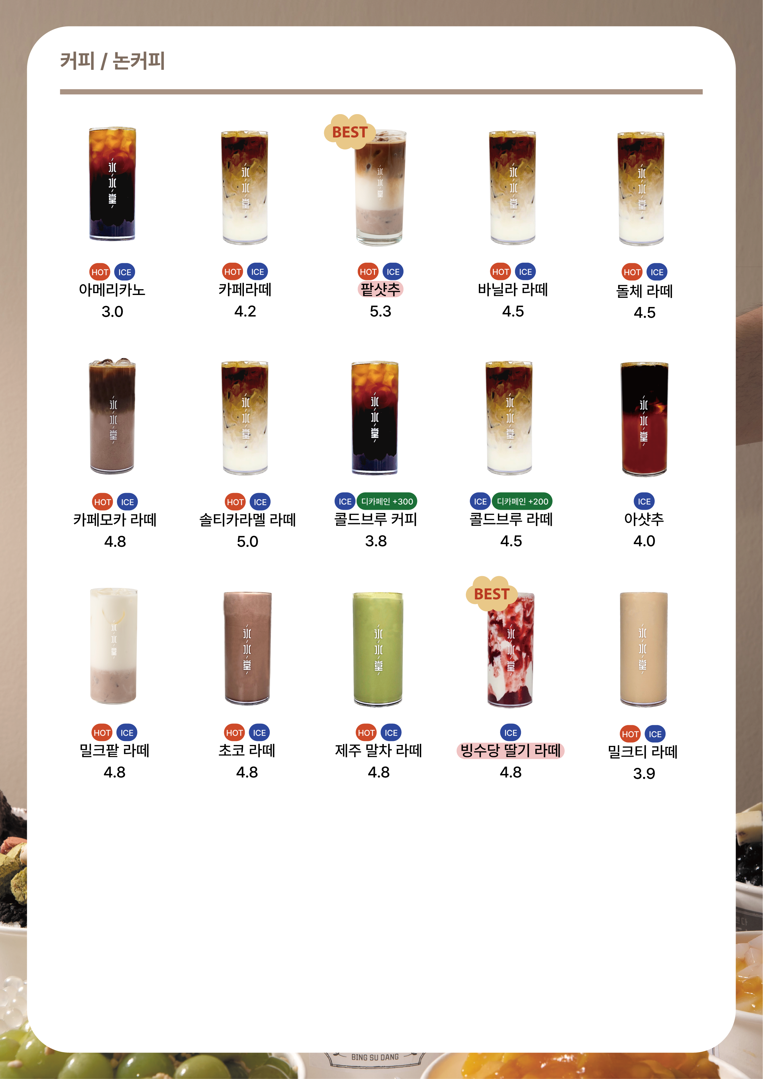 빙수당 사당점