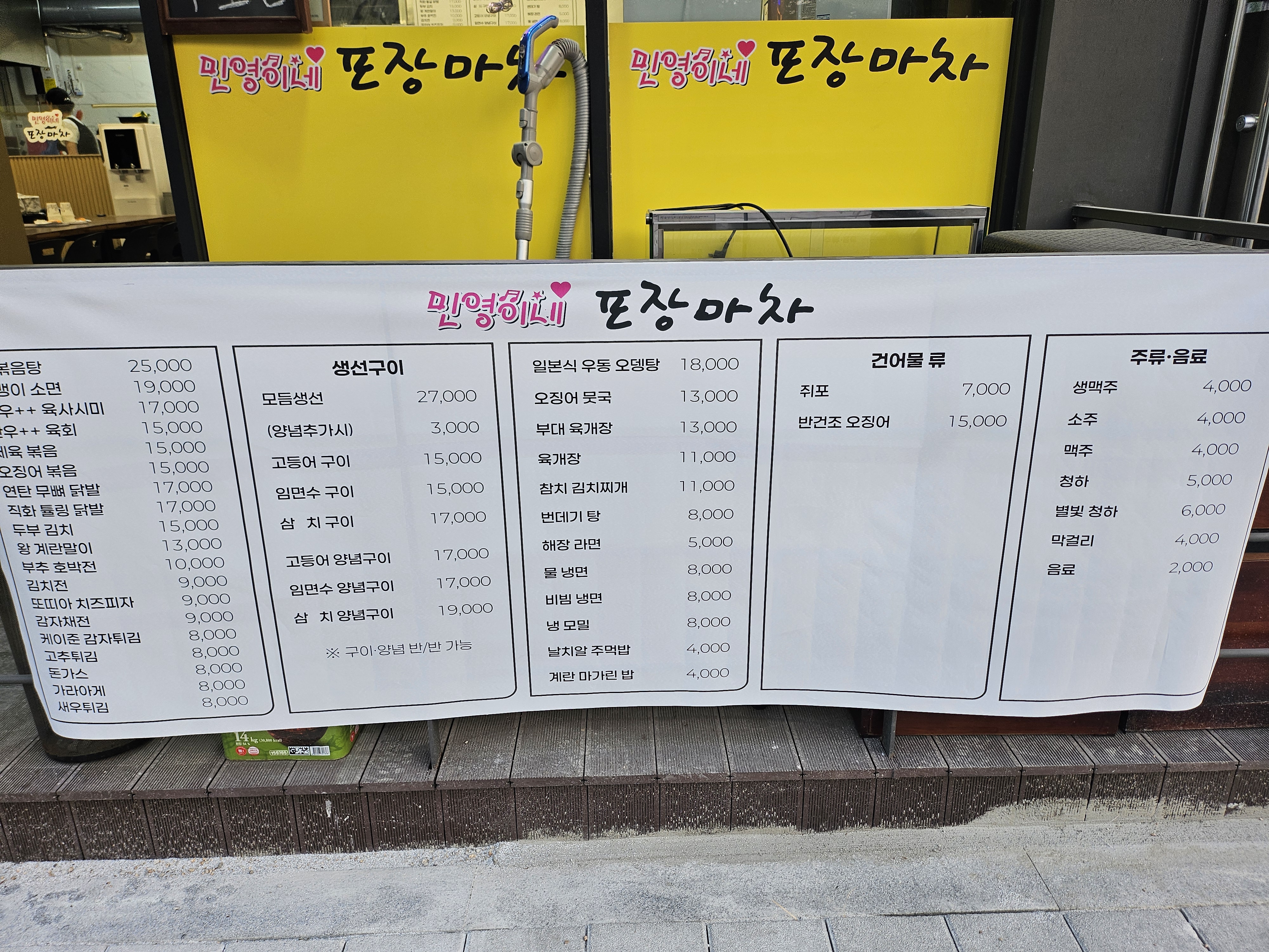 민영이네포장마차
