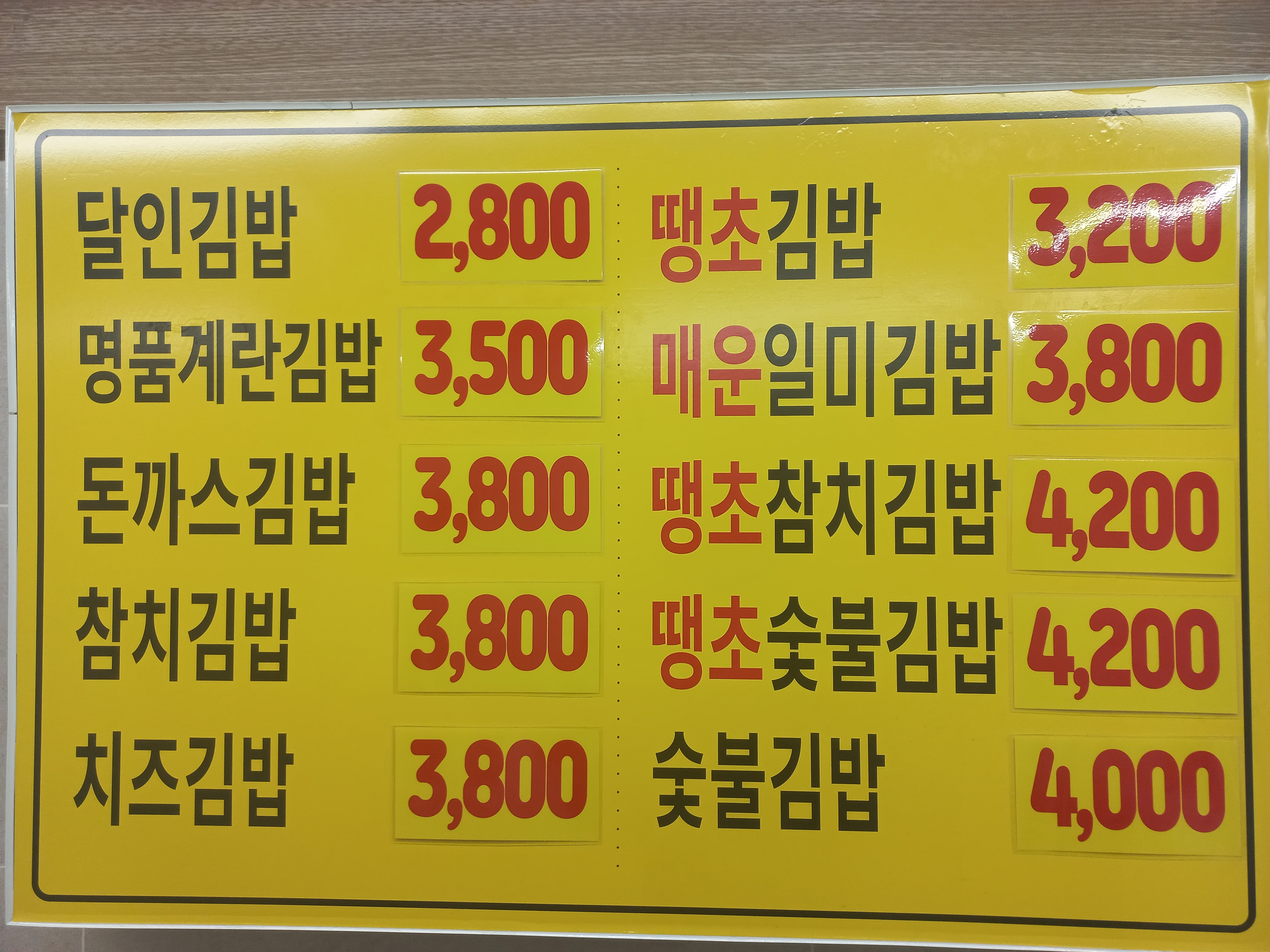 명품달인김밥 대연점