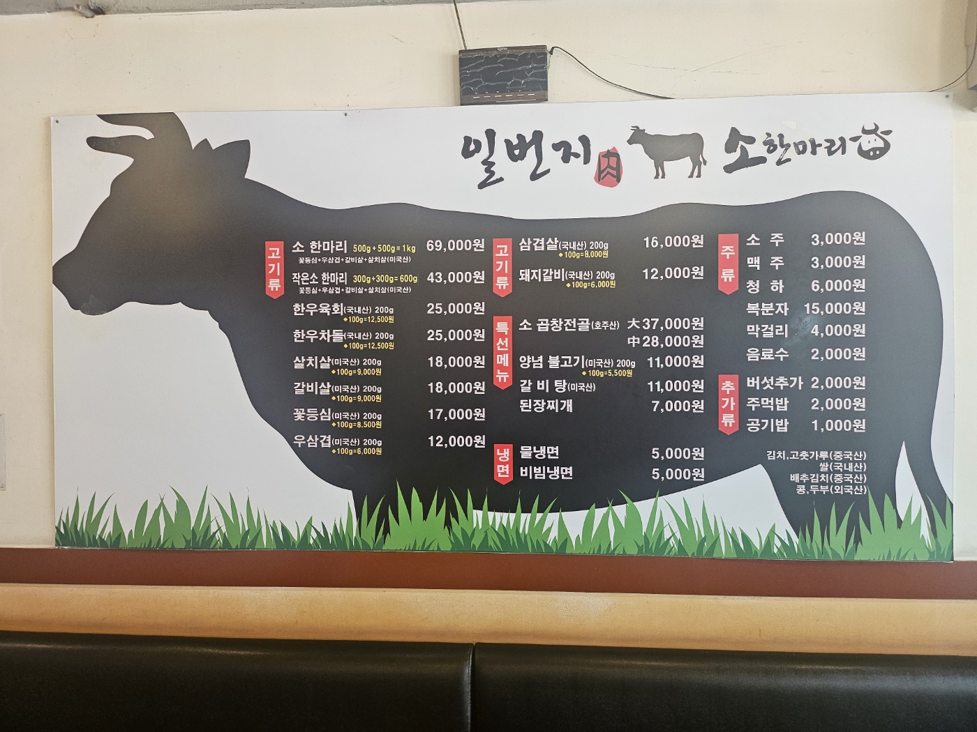 일번지소한마리
