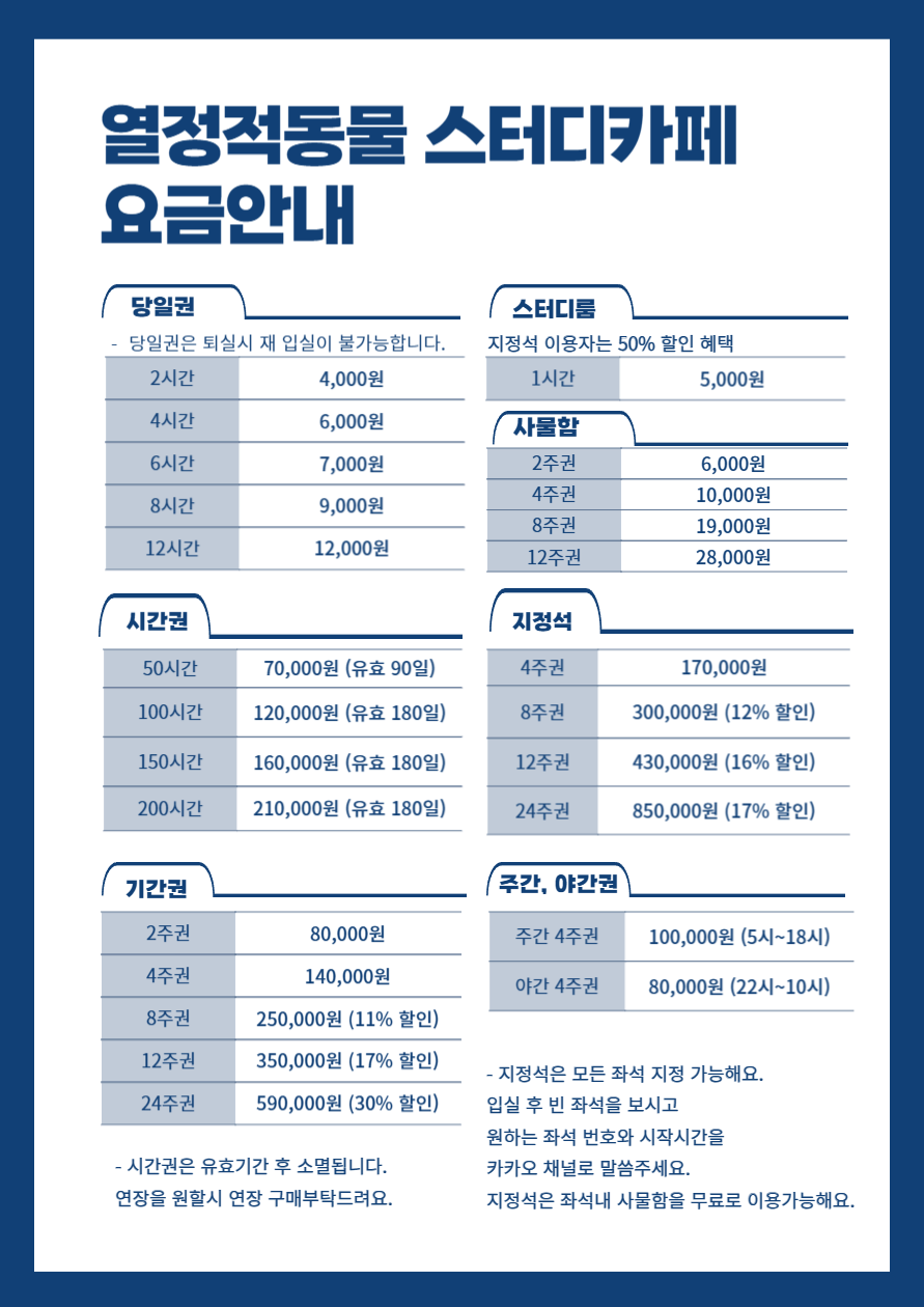 열정적동물스터디카페 시흥은행점