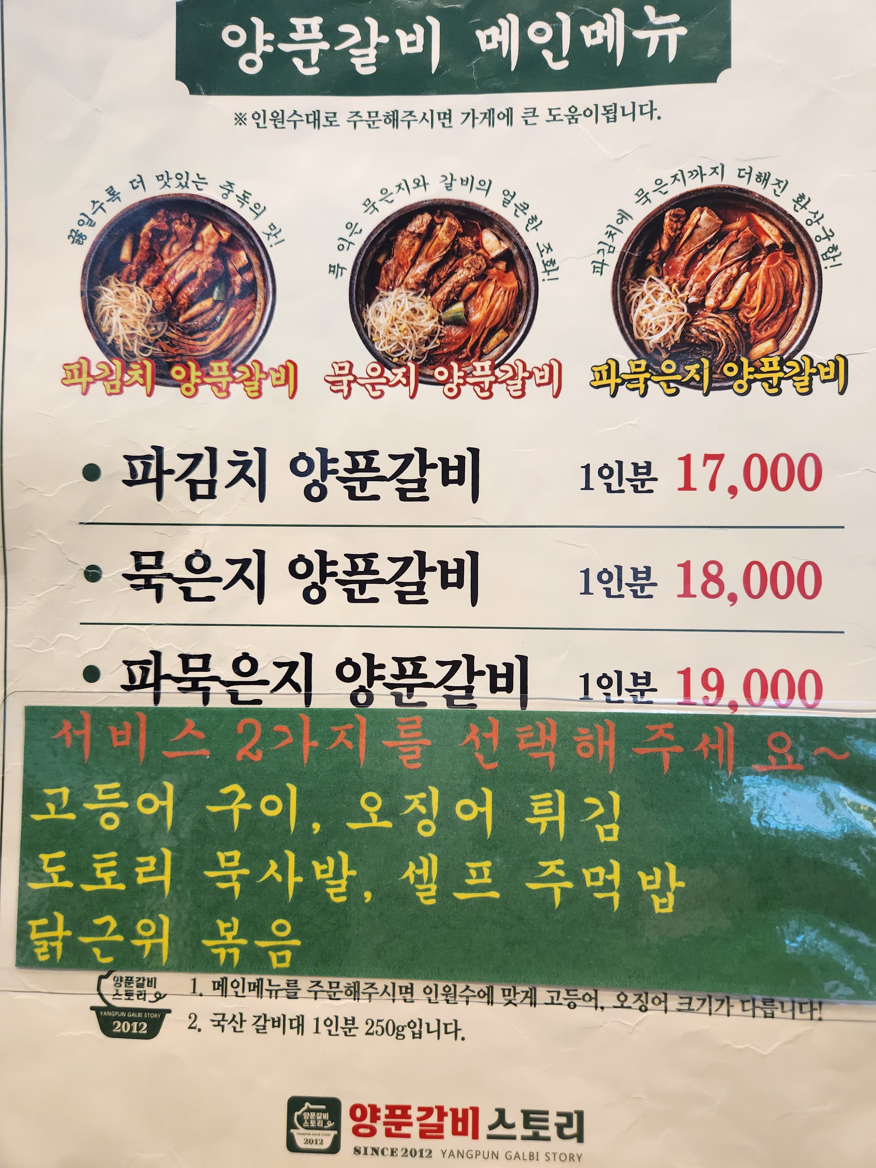 양푼갈비스토리 완주봉동점