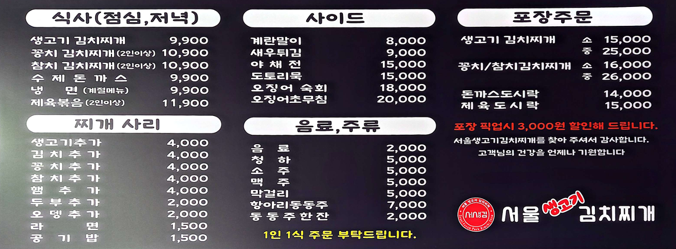 서울생고기김치찌개