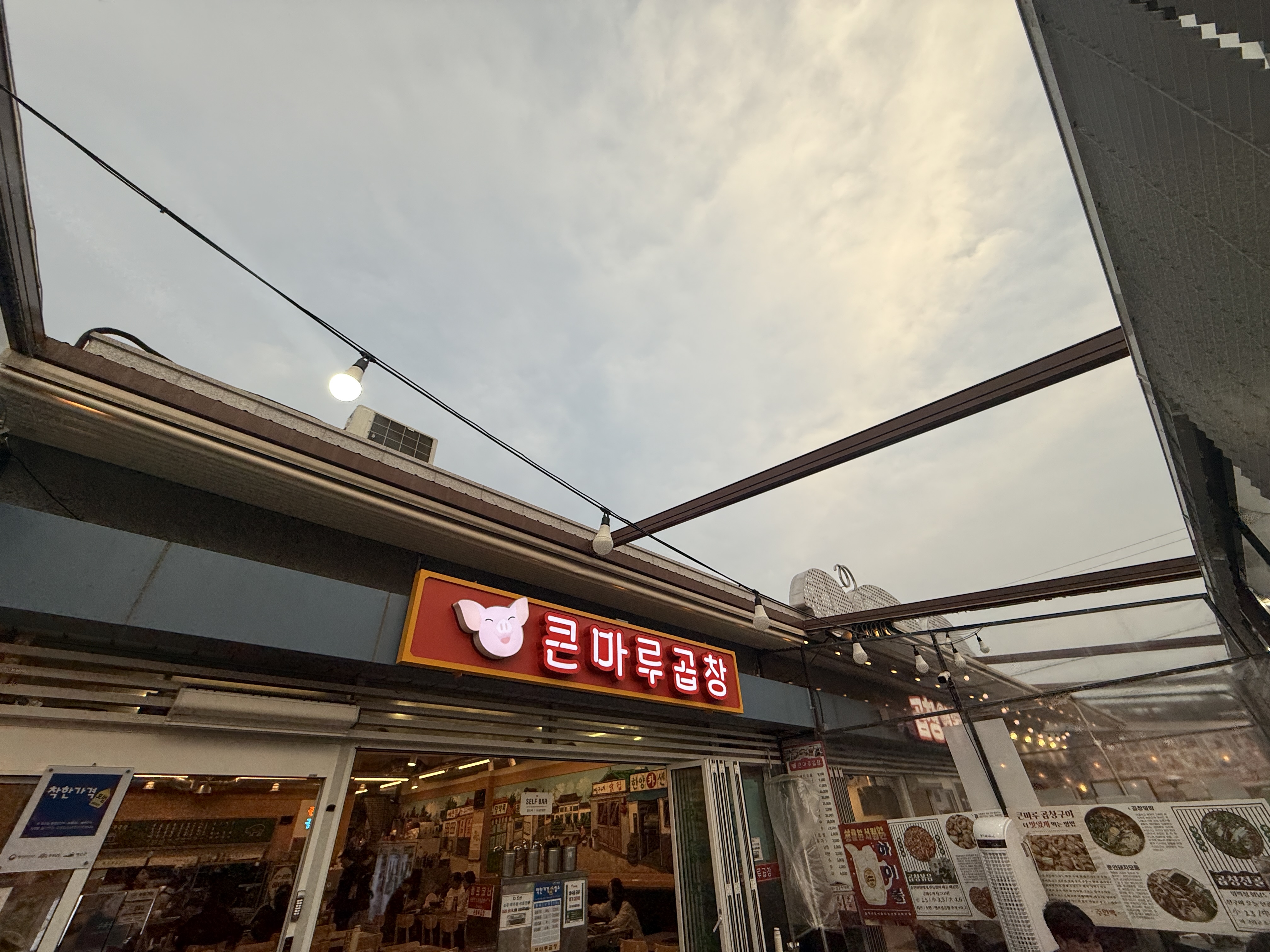 큰마루곱창 설명사진