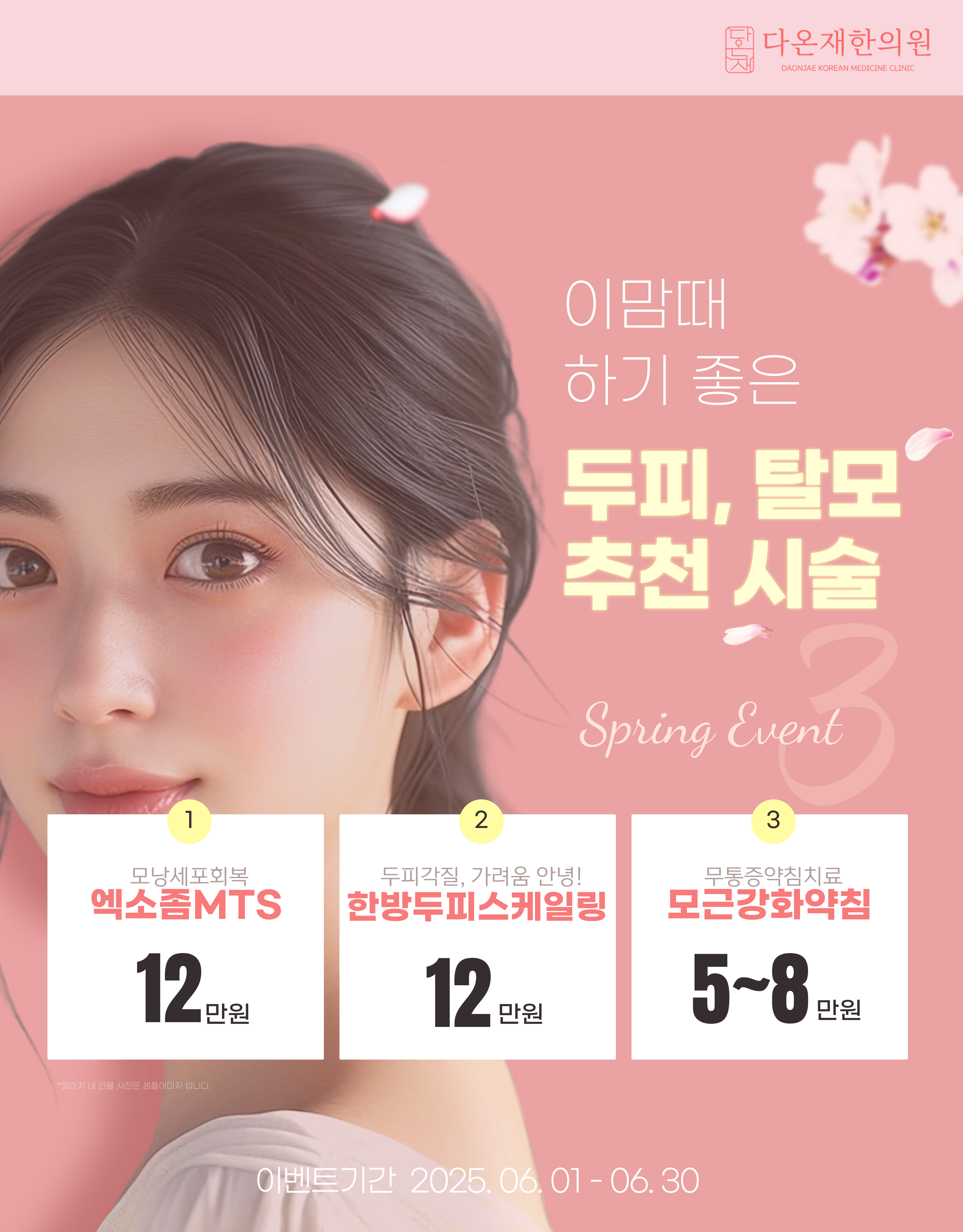 다온재한의원 대표 이미지