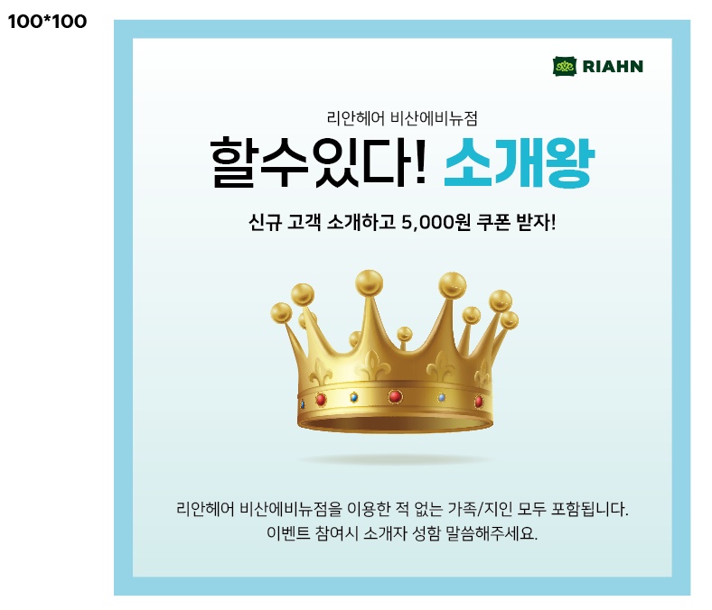 리안헤어 비산에비뉴점