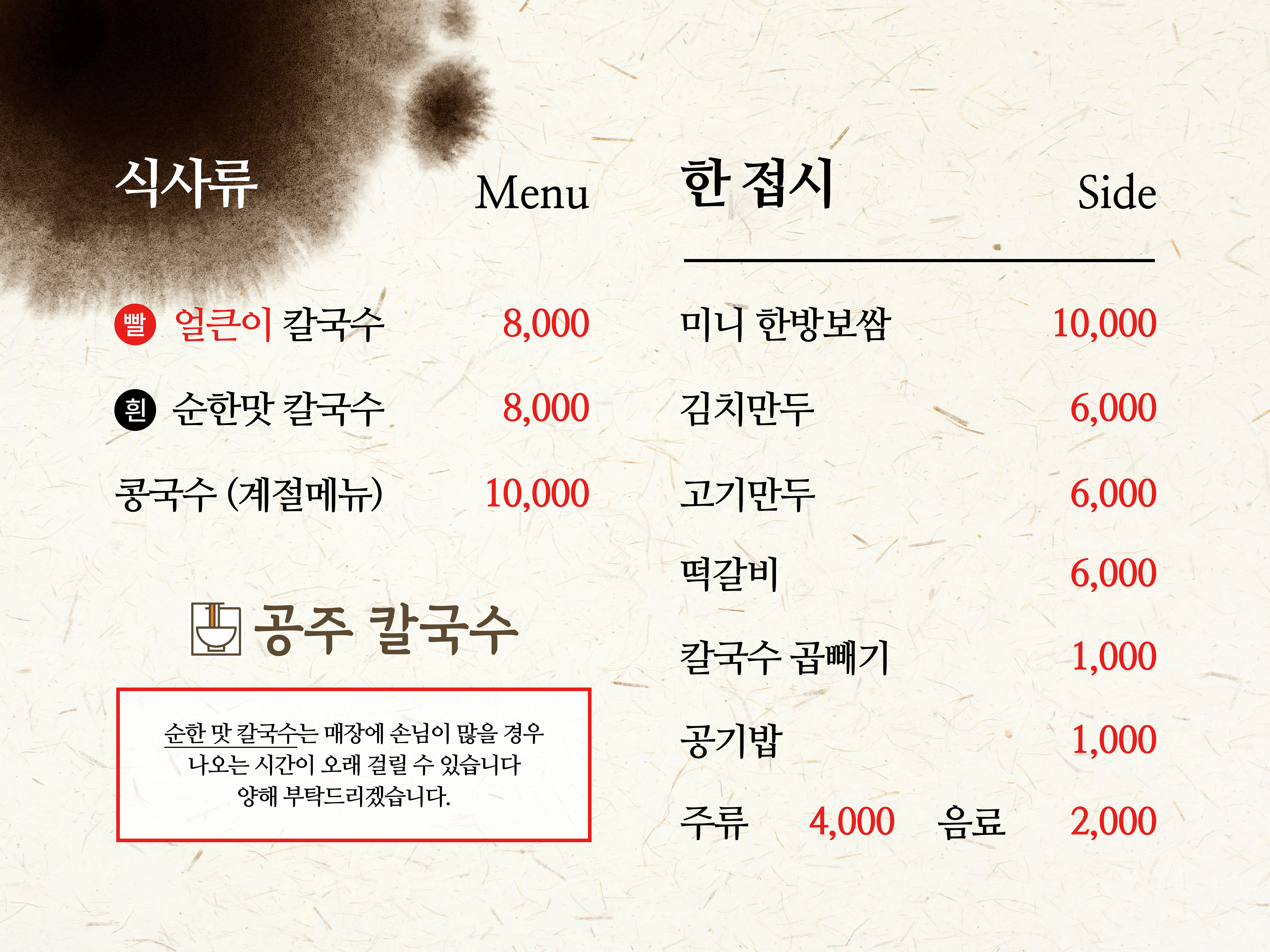 공주칼국수 청주테크노본점
