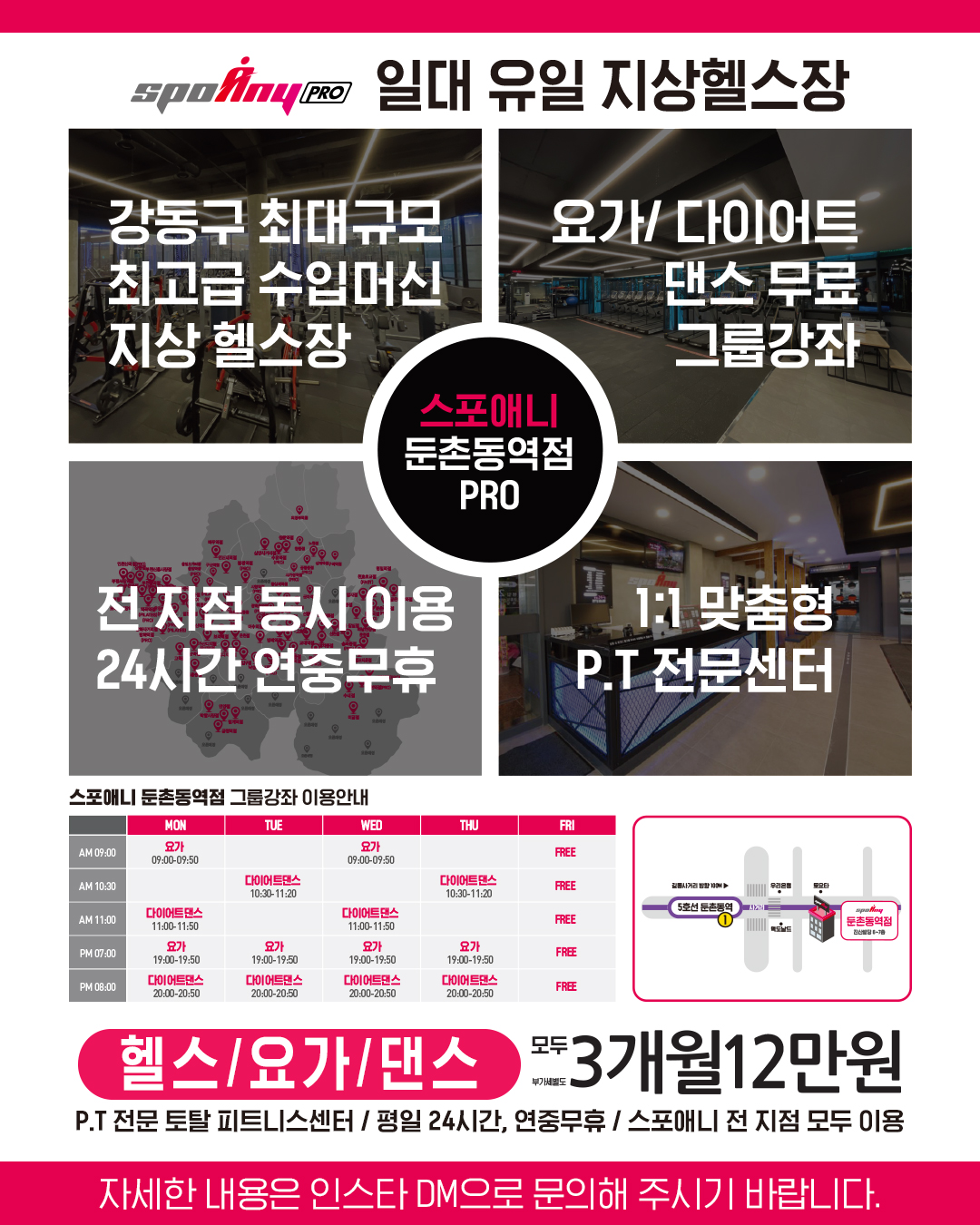 스포애니 둔촌동역점