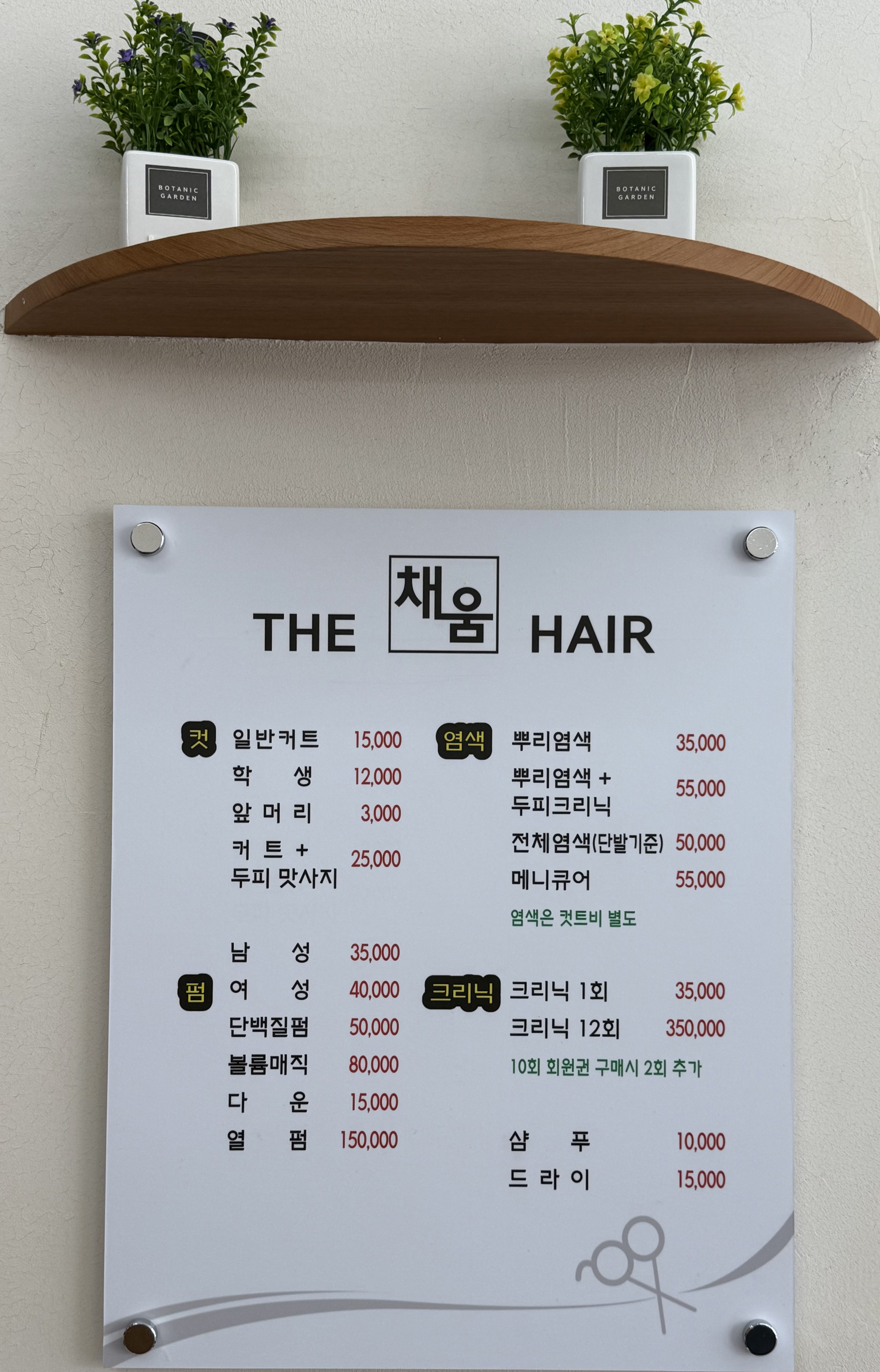 더채움헤어
