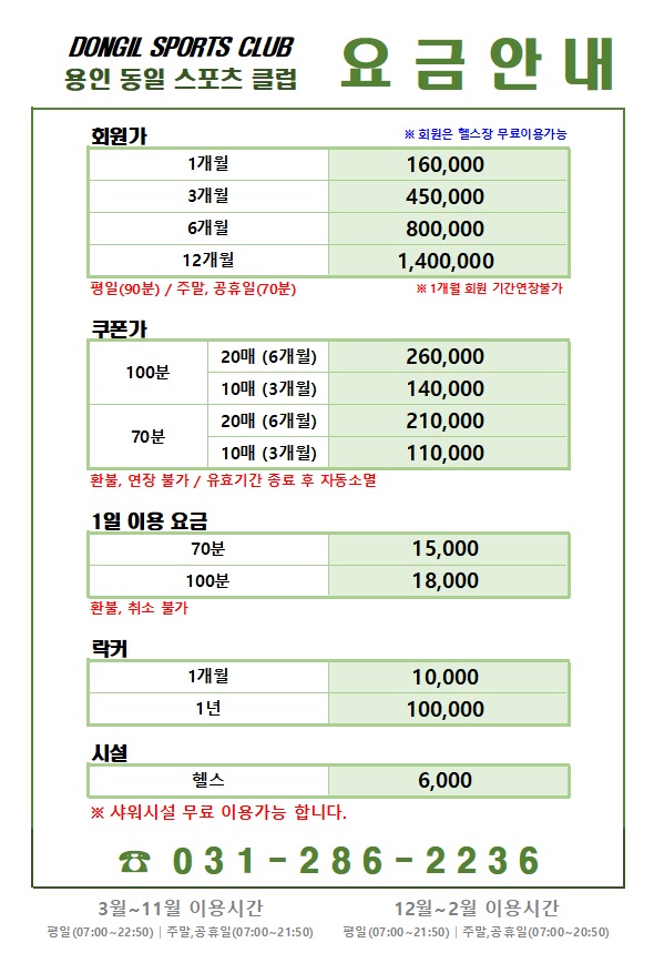 동일스포츠클럽