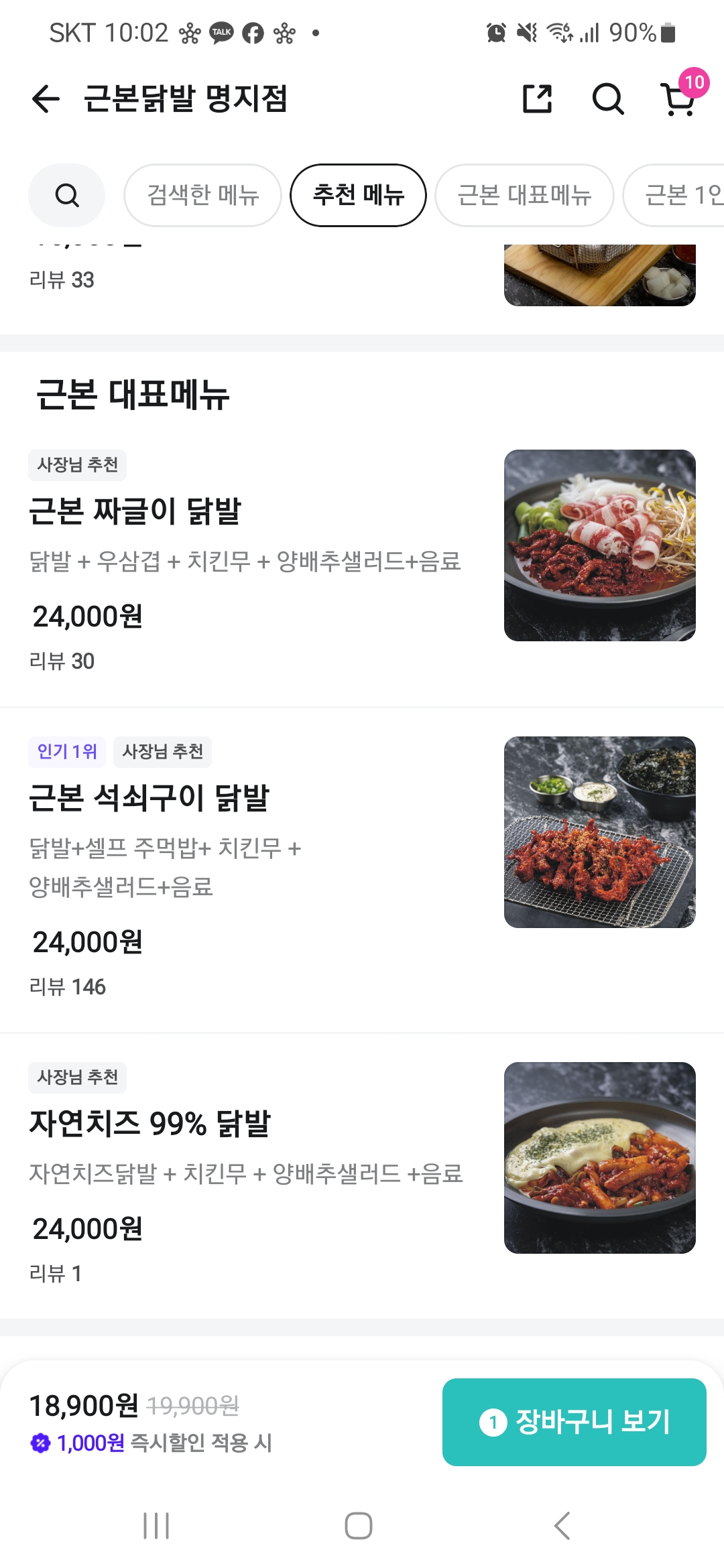 근본닭발 명지점