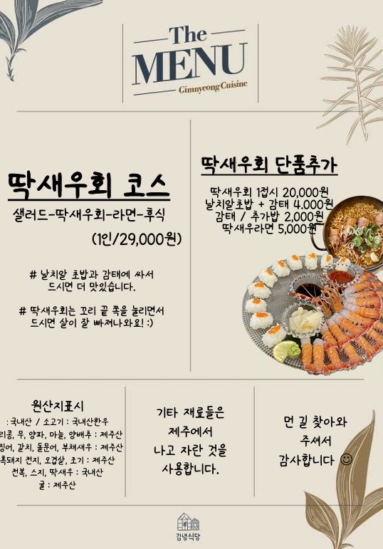 김녕식당